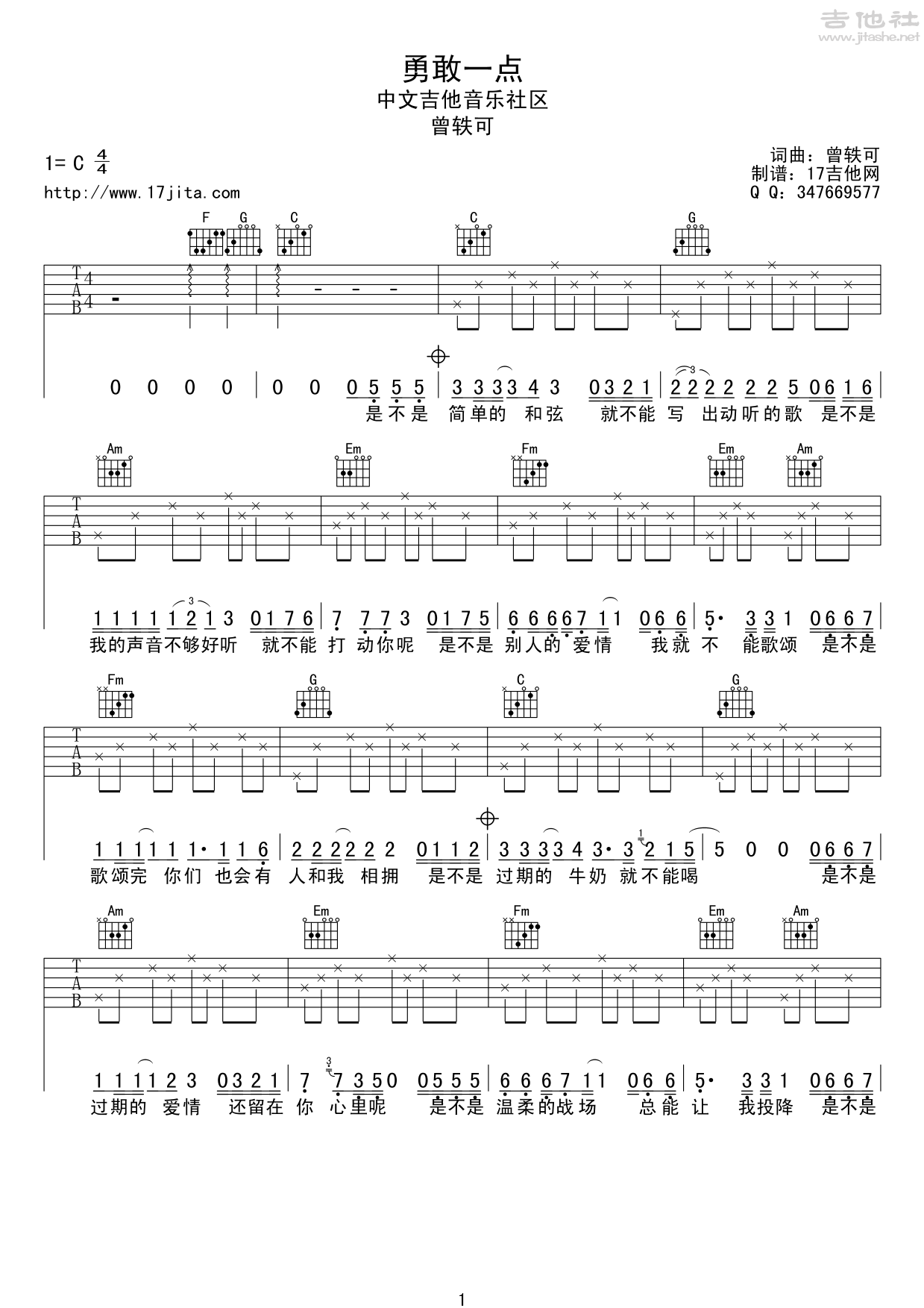 勇敢一点吉他谱(图片谱,弹唱,简单版,C调)_曾轶可_曾轶可 勇敢一点吉他谱 C调简单版_679.png