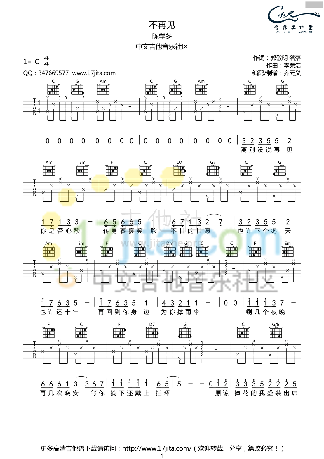 不再见(《小时代3: 刺金时代》插曲)吉他谱(图片谱,弹唱,C调)_陈学冬_陈学冬《不再见》吉他谱 C调高清版_134.png