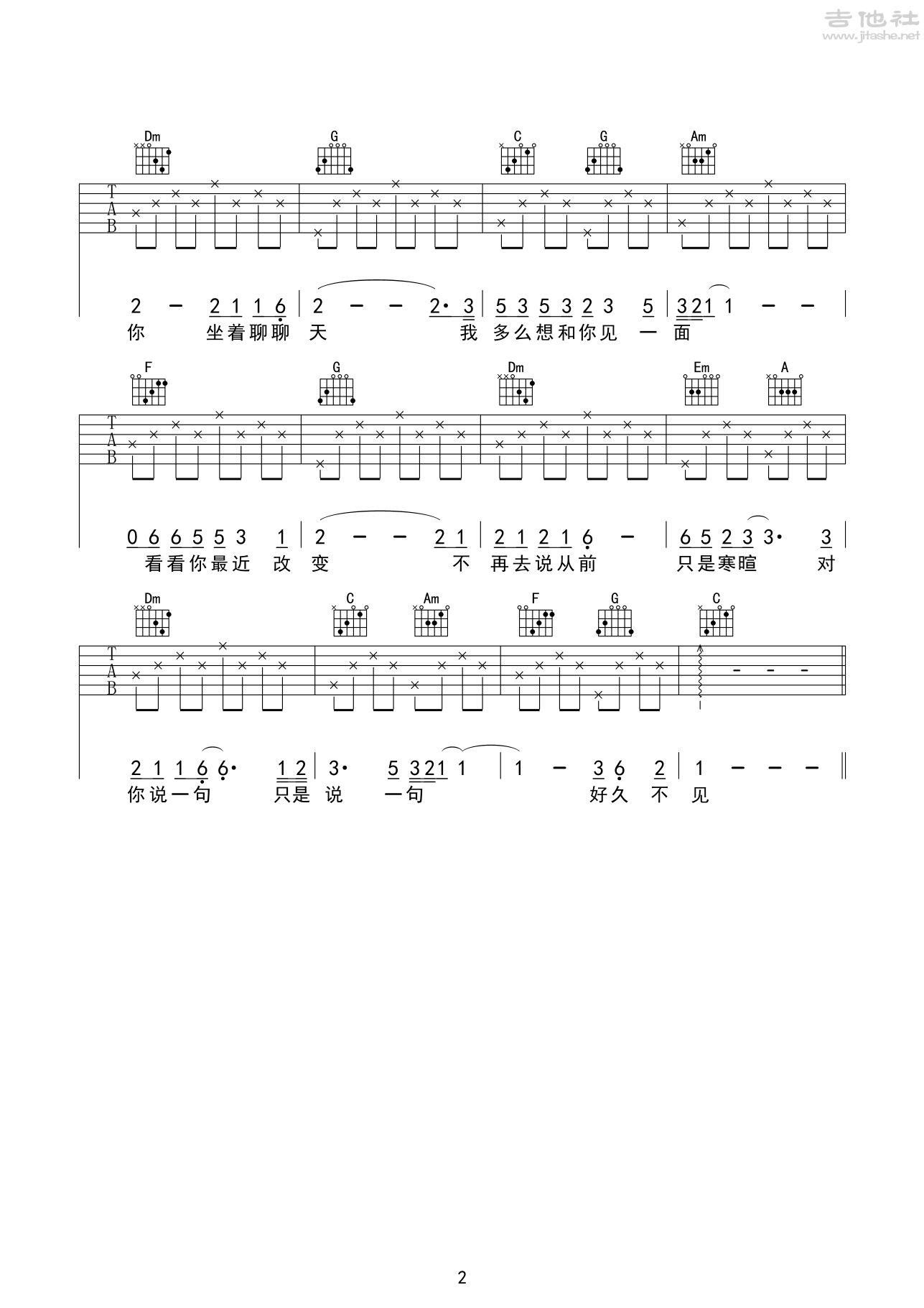 好久不见吉他谱(图片谱,弹唱,C调,简单版)_陈奕迅(Eason Chan)_陈奕迅 好久不见吉他谱 C调简单版_2251.png