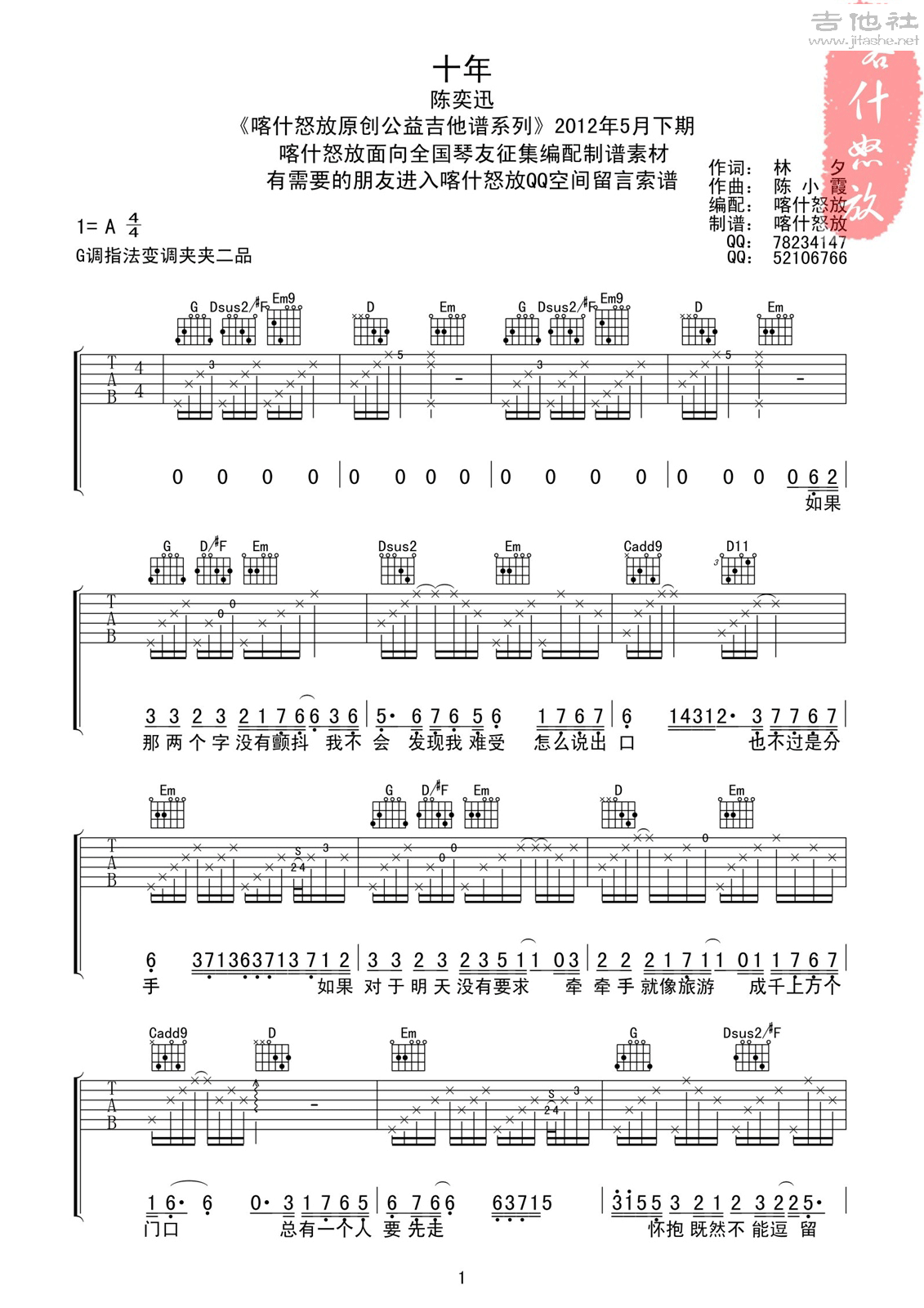 十年吉他谱(图片谱,弹唱)_陈奕迅(Eason Chan)_陈奕迅 十年吉他谱 喀什怒放原版编配_2262.png