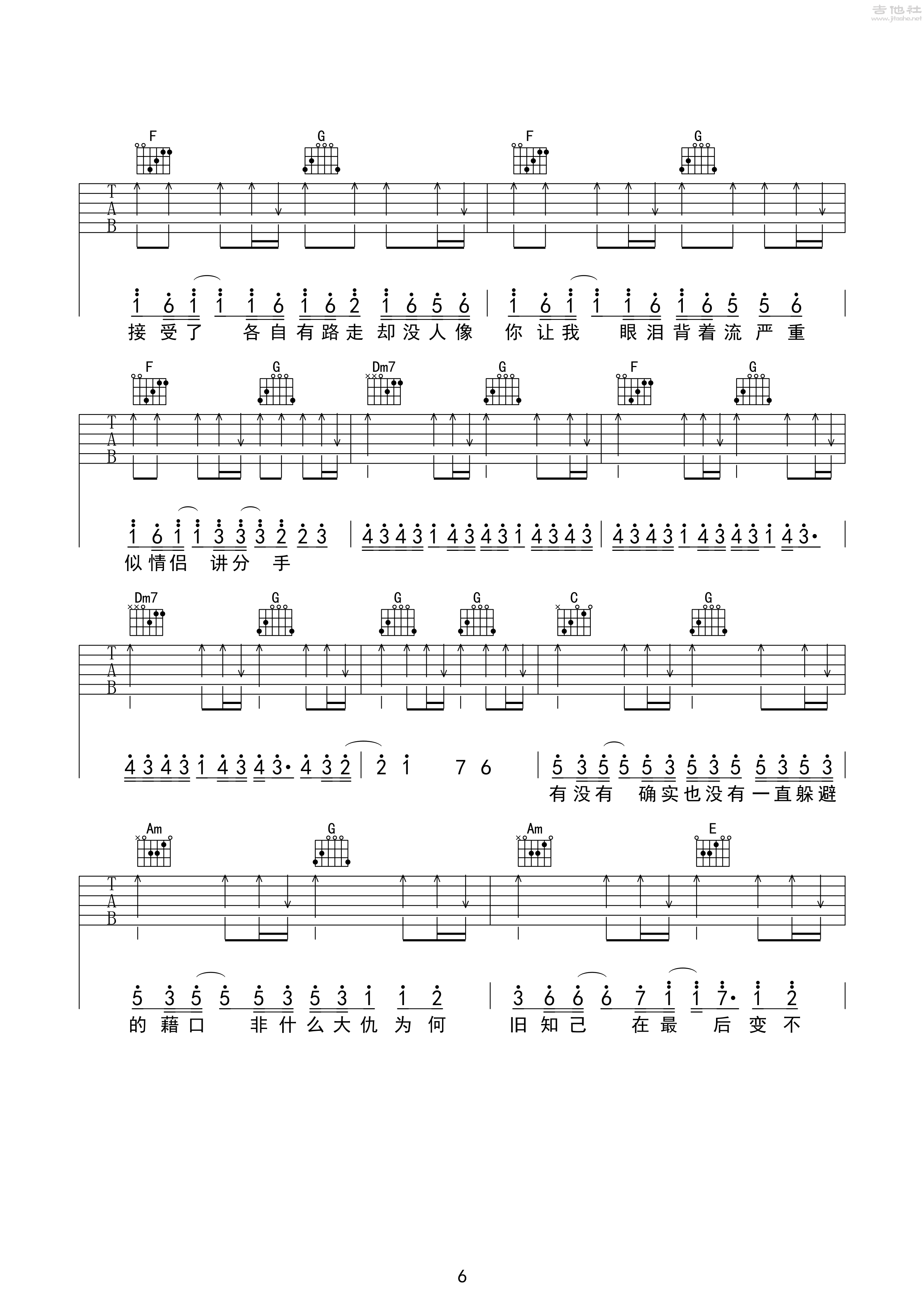 最佳损友吉他谱(图片谱,弹唱,C调)_陈奕迅(Eason Chan)_陈奕迅 最佳损友吉他谱 C调高清版_2274.png