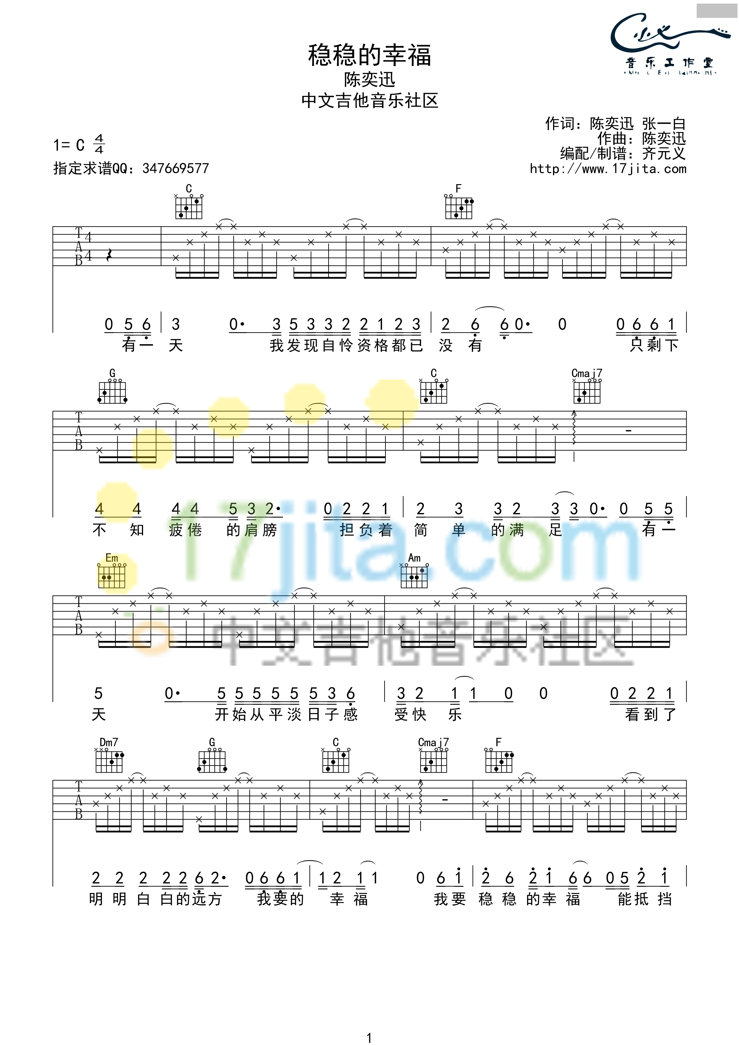 稳稳的幸福吉他谱(图片谱,C调,弹唱)_陈奕迅(Eason Chan)_陈奕迅《稳稳的幸福》吉他谱 C调高清版_145.png