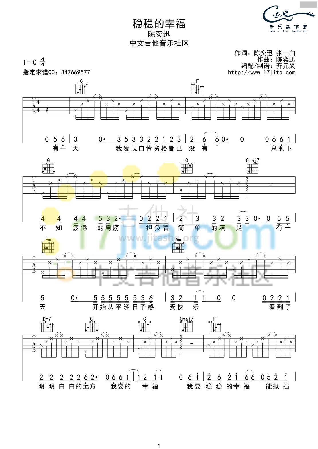稳稳的幸福吉他谱(图片谱,C调,弹唱)_陈奕迅(Eason Chan)_陈奕迅《稳稳的幸福》吉他谱 C调高清版_145.png