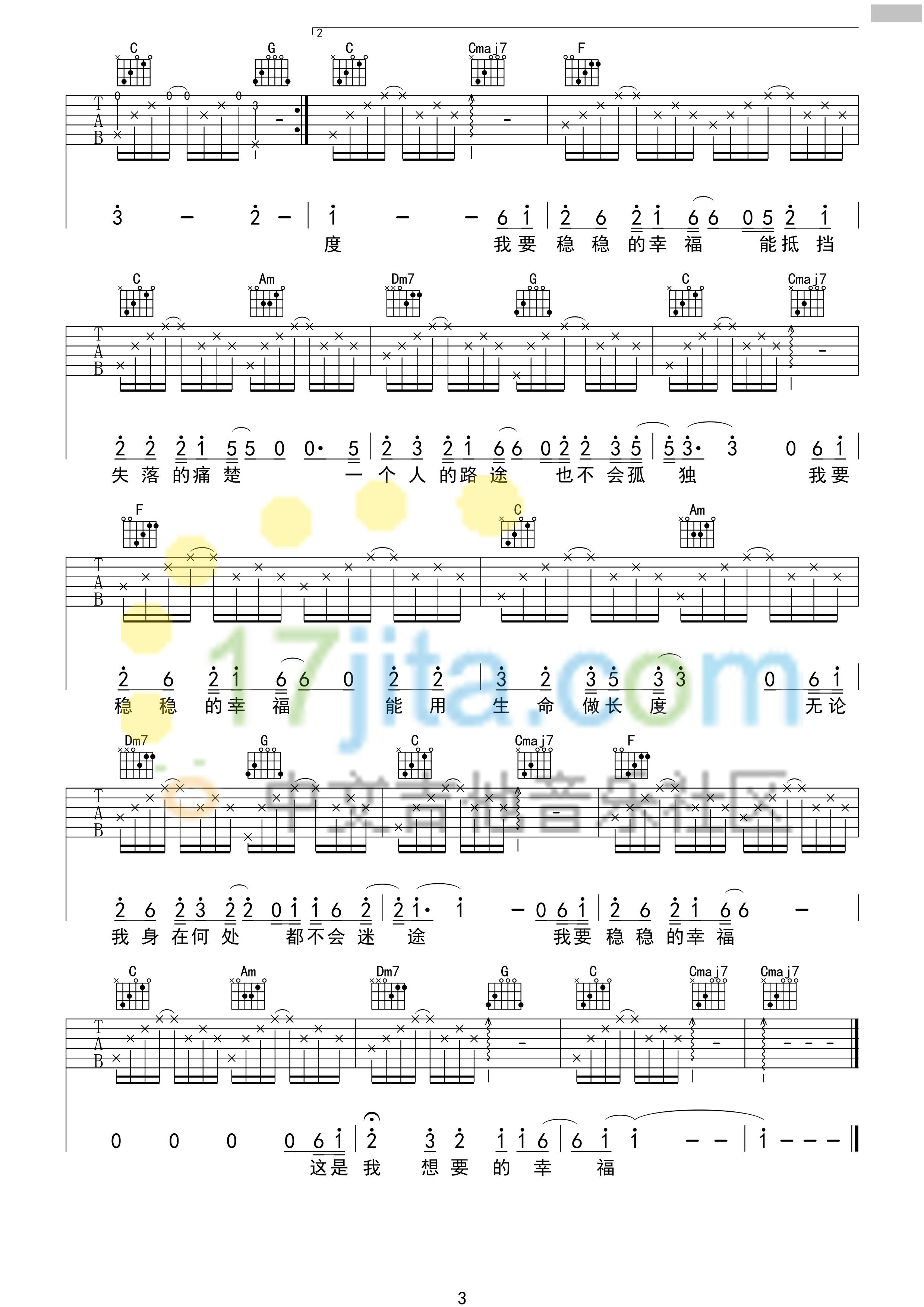 稳稳的幸福吉他谱(图片谱,C调,弹唱)_陈奕迅(Eason Chan)_陈奕迅《稳稳的幸福》吉他谱 C调高清版_147.png