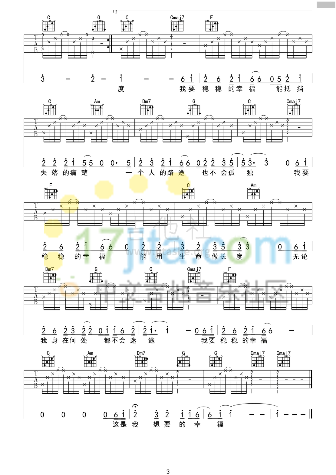稳稳的幸福吉他谱(图片谱,C调,弹唱)_陈奕迅(Eason Chan)_陈奕迅《稳稳的幸福》吉他谱 C调高清版_147.png