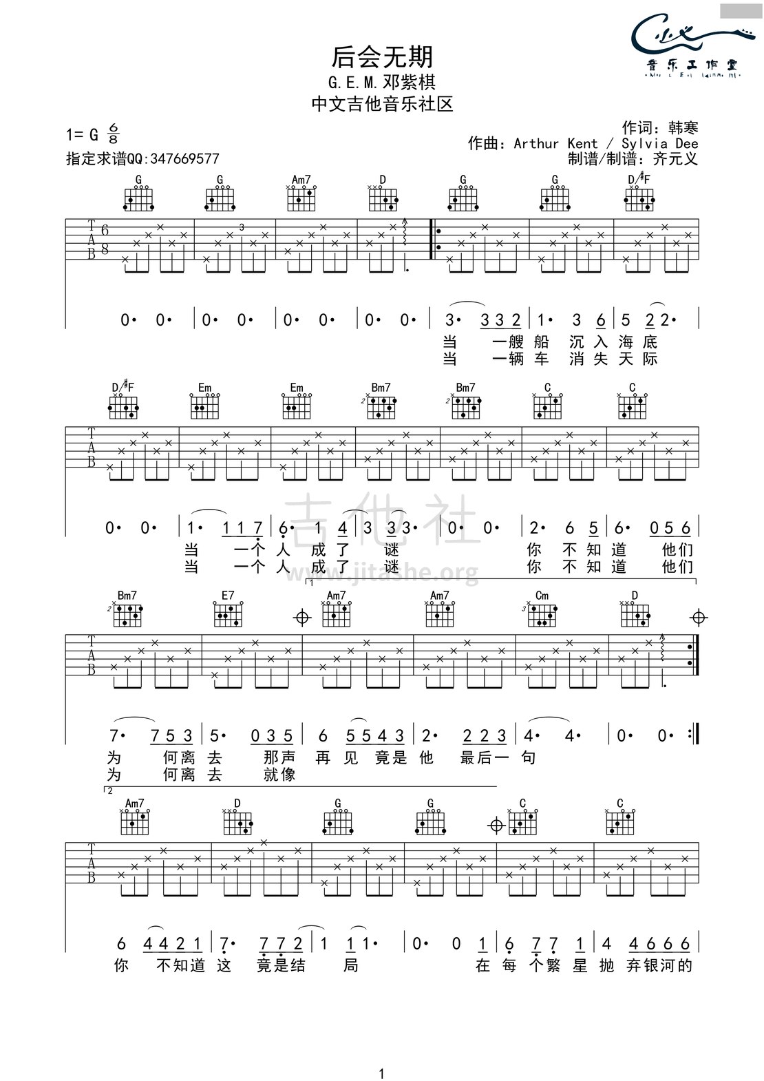 打印:后会无期吉他谱_邓紫棋(G.E.M.;邓紫棋)_邓紫棋《后会无期》吉他谱 G调原版编配_84.png