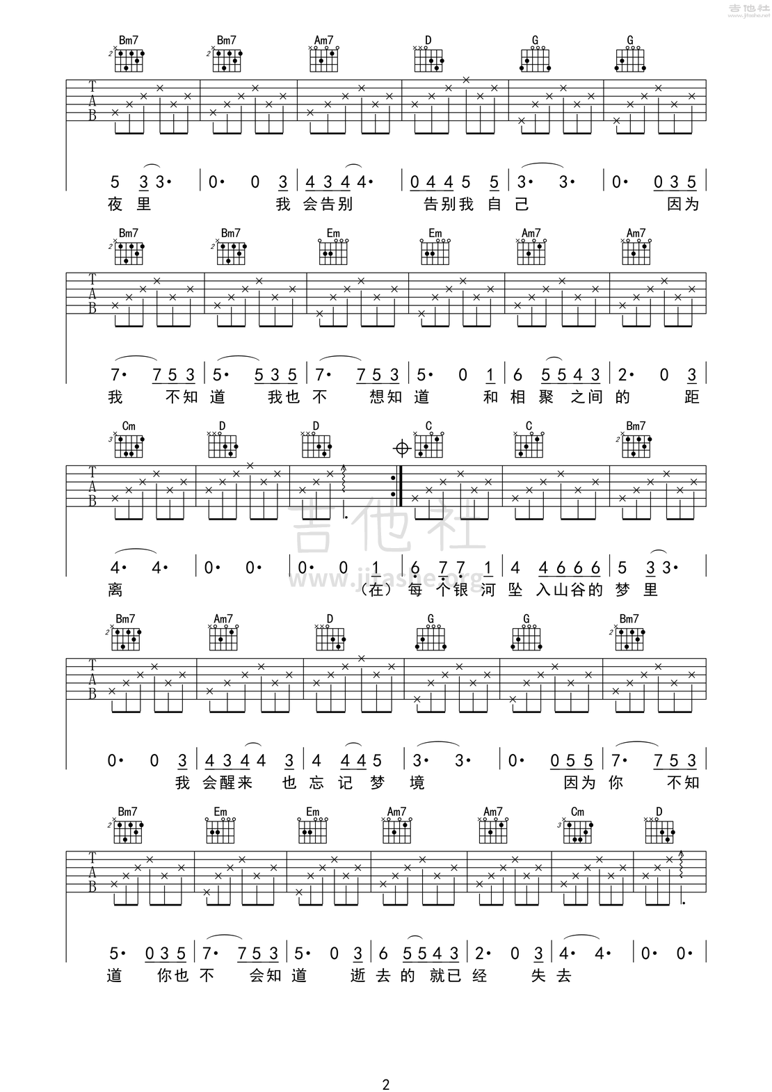 后会无期吉他谱(图片谱,弹唱,G调)_邓紫棋(G.E.M.;邓紫棋)_邓紫棋《后会无期》吉他谱 G调原版编配_85.png