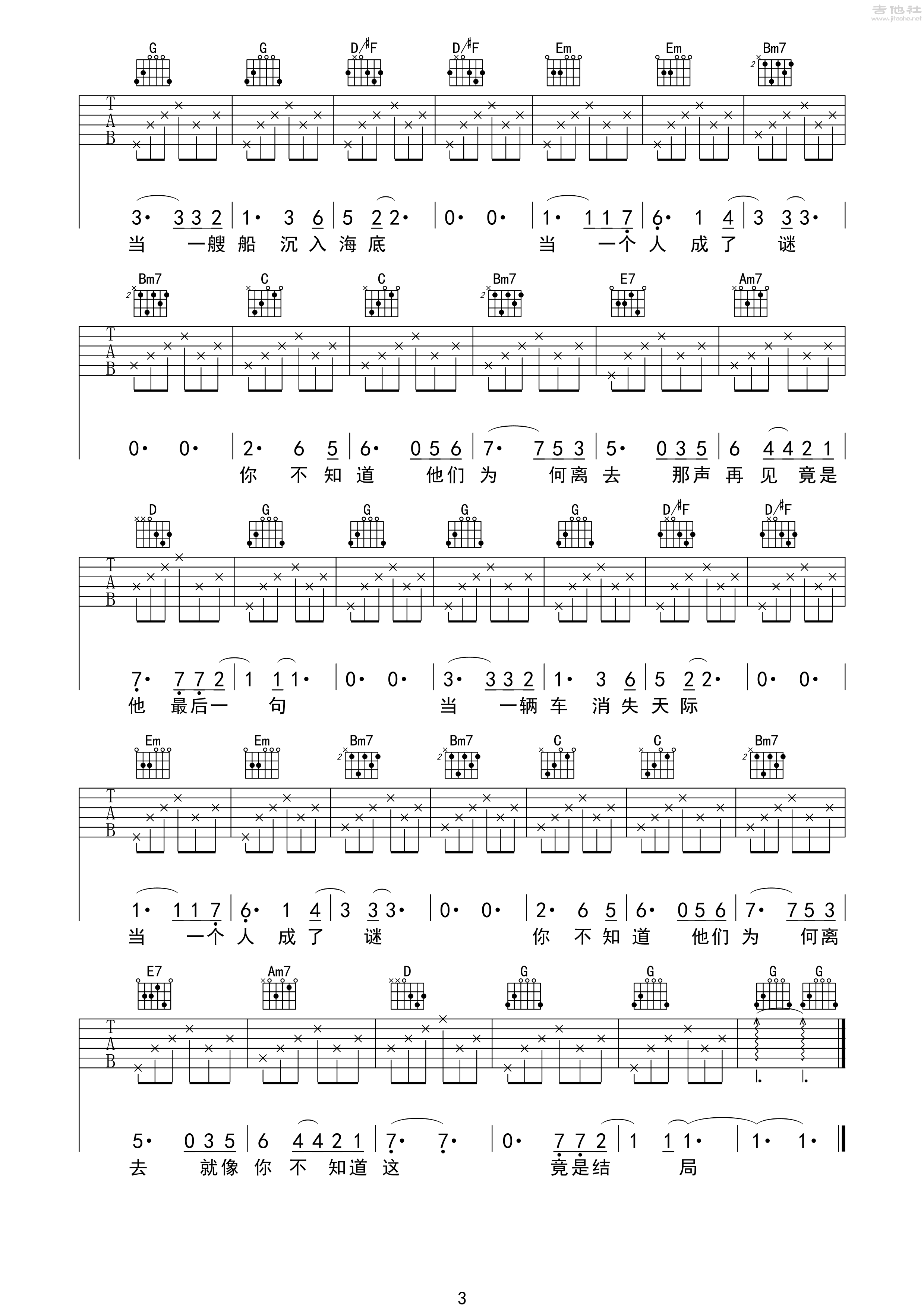 后会无期吉他谱(图片谱,弹唱,G调)_邓紫棋(G.E.M.;邓紫棋)_邓紫棋《后会无期》吉他谱 G调原版编配_86.png