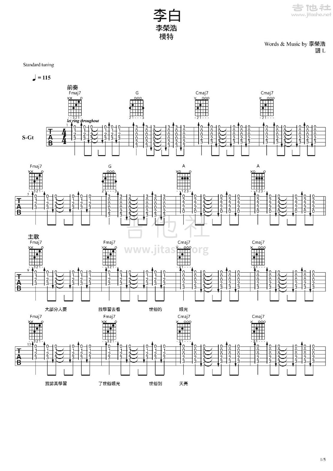 打印:李白吉他谱_李荣浩_李白1.jpg