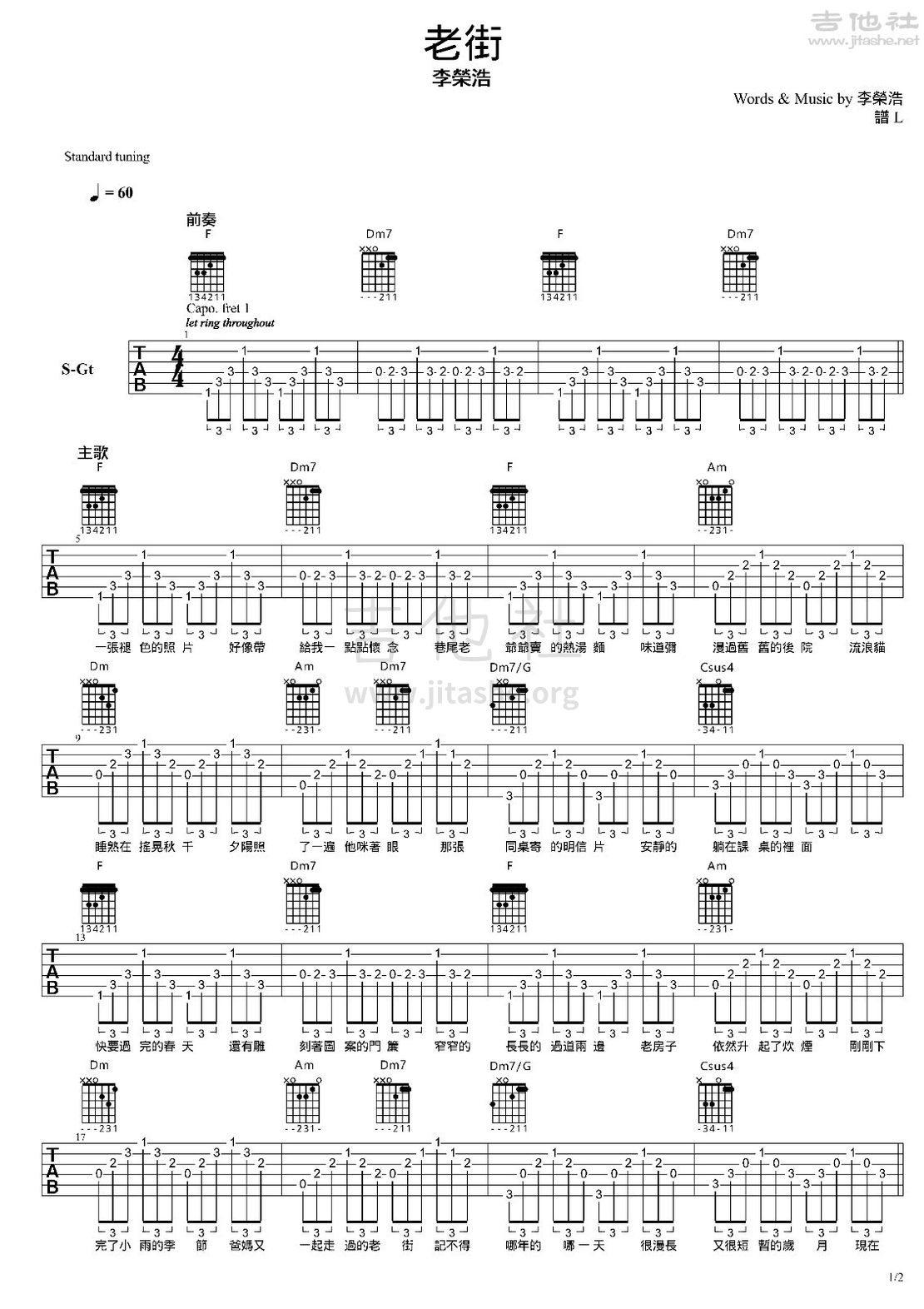 老街吉他简谱_老街吉他谱 李荣浩 六线谱 图片谱 木木吉他网