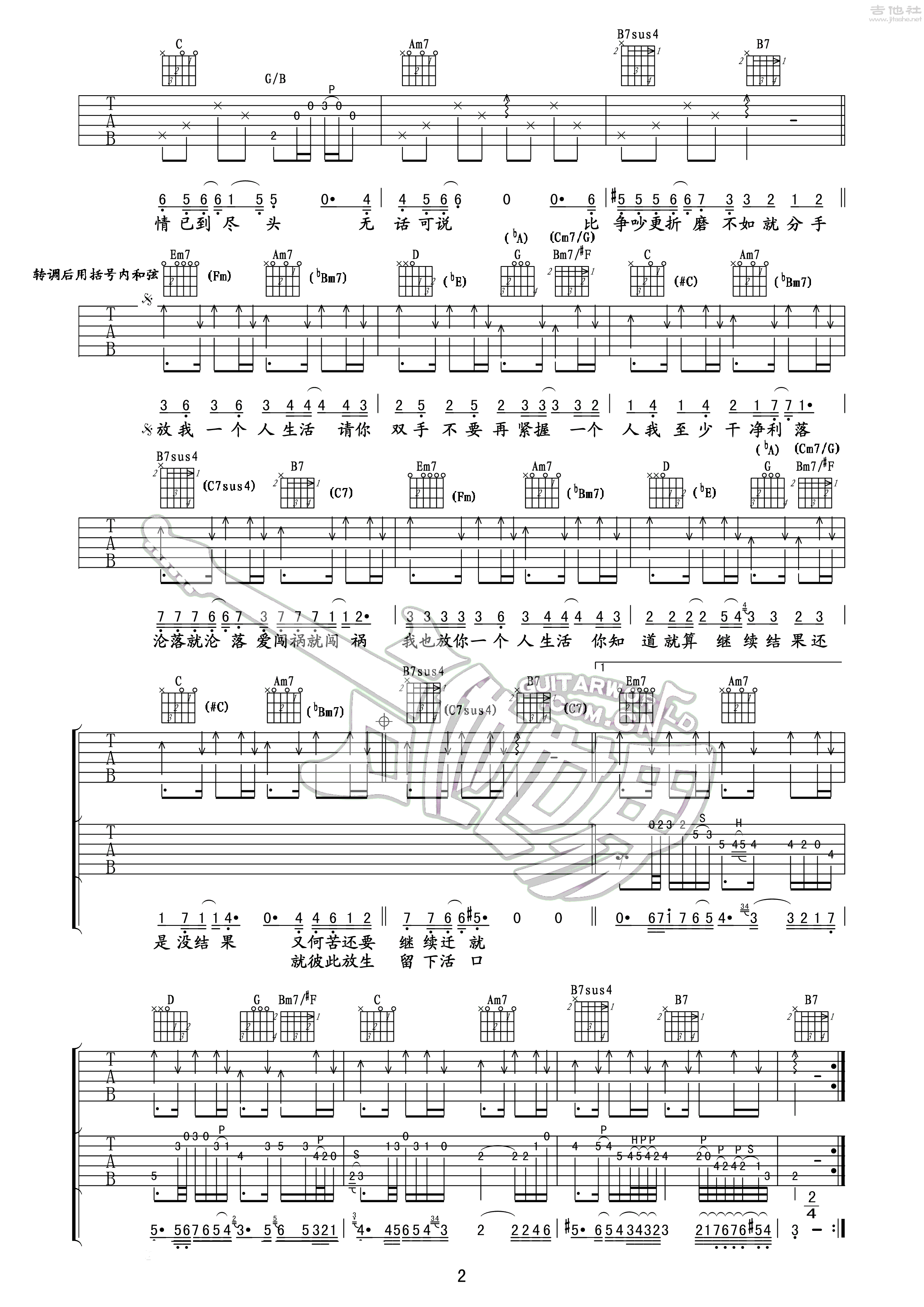 放生吉他谱(图片谱,弹唱)_范逸臣_范逸臣 放生吉他谱 G调_273.png