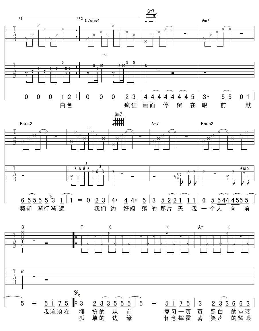 一个人流浪吉他谱(图片谱,弹唱)_飞轮海(Fahrenheit)_飞轮海 一个人流浪吉他谱_623.png