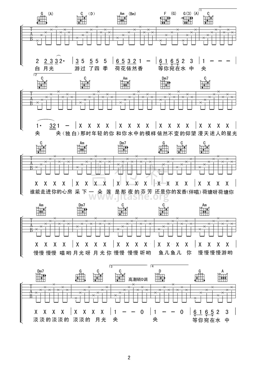 荷塘月色吉他谱(图片谱,荷塘月色,简单版,弹唱)_凤凰传奇(Phoenix Legend;杨魏玲花;曾毅)_凤凰传奇 荷塘月色吉他谱 喀什怒放简单版_716.png