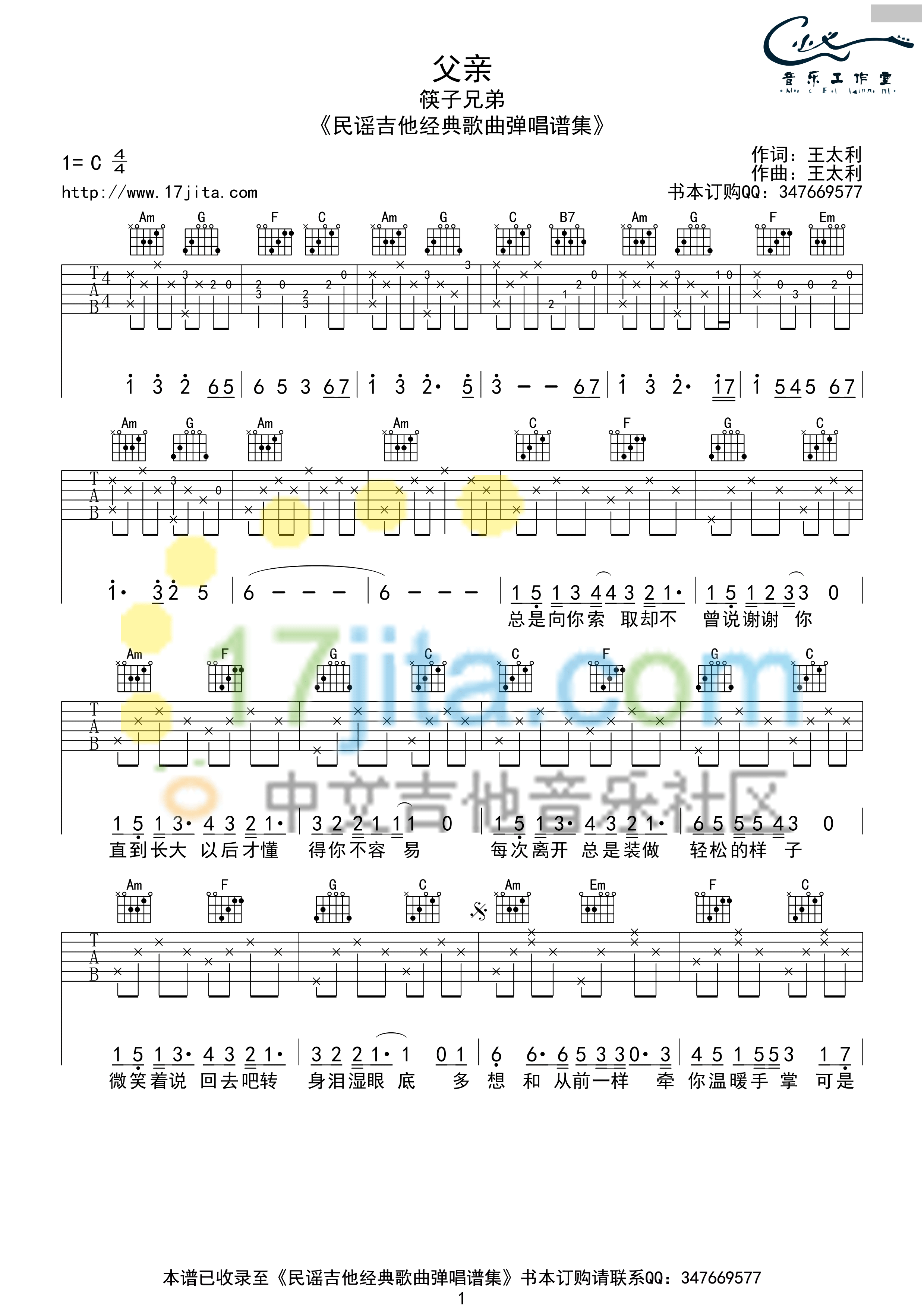 父亲吉他谱(图片谱,弹唱,C调)_筷子兄弟(肖央;王太利)_筷子兄弟《父亲》吉他谱 C调高清版_191.png