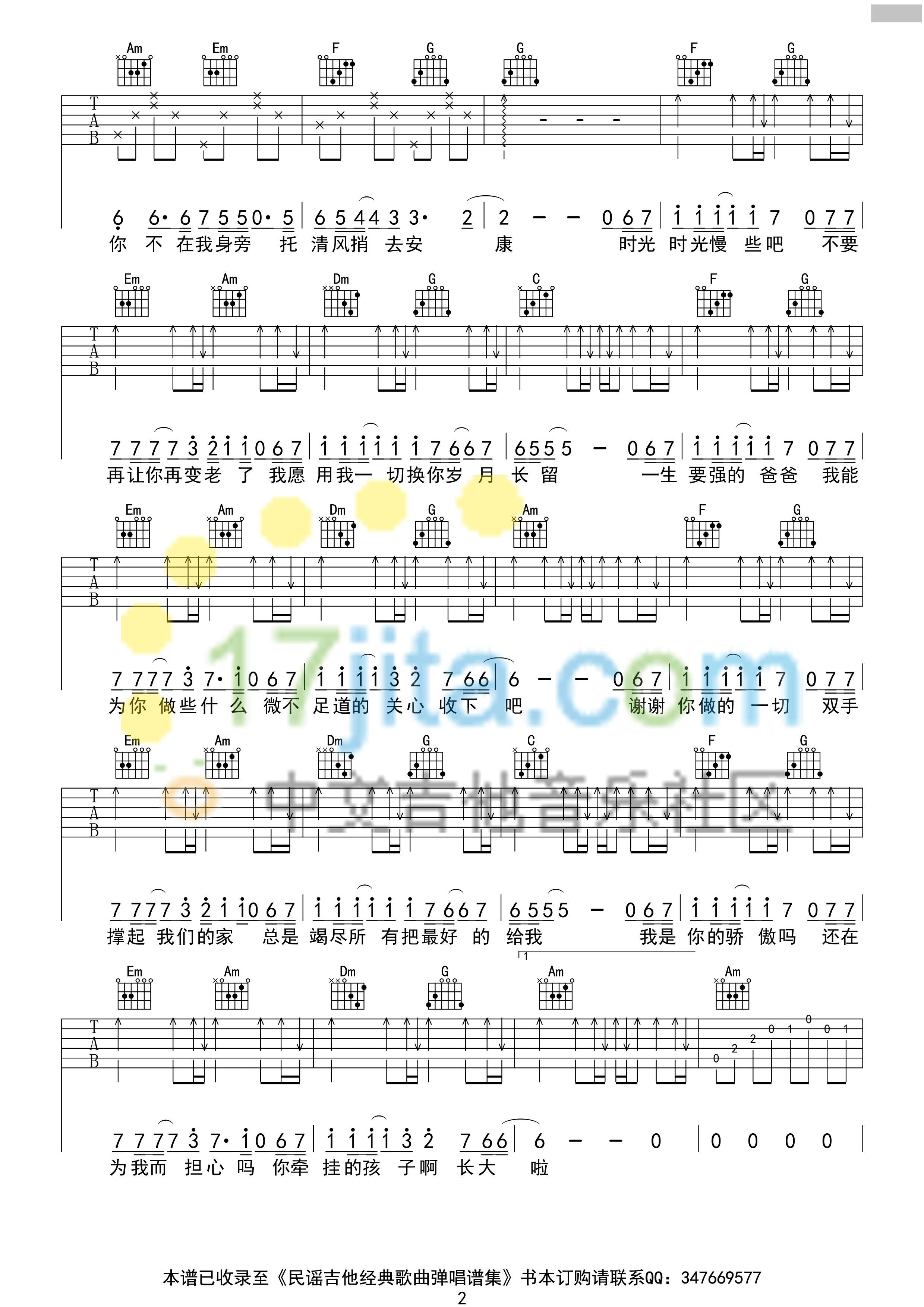父亲吉他谱(图片谱,弹唱,c调)