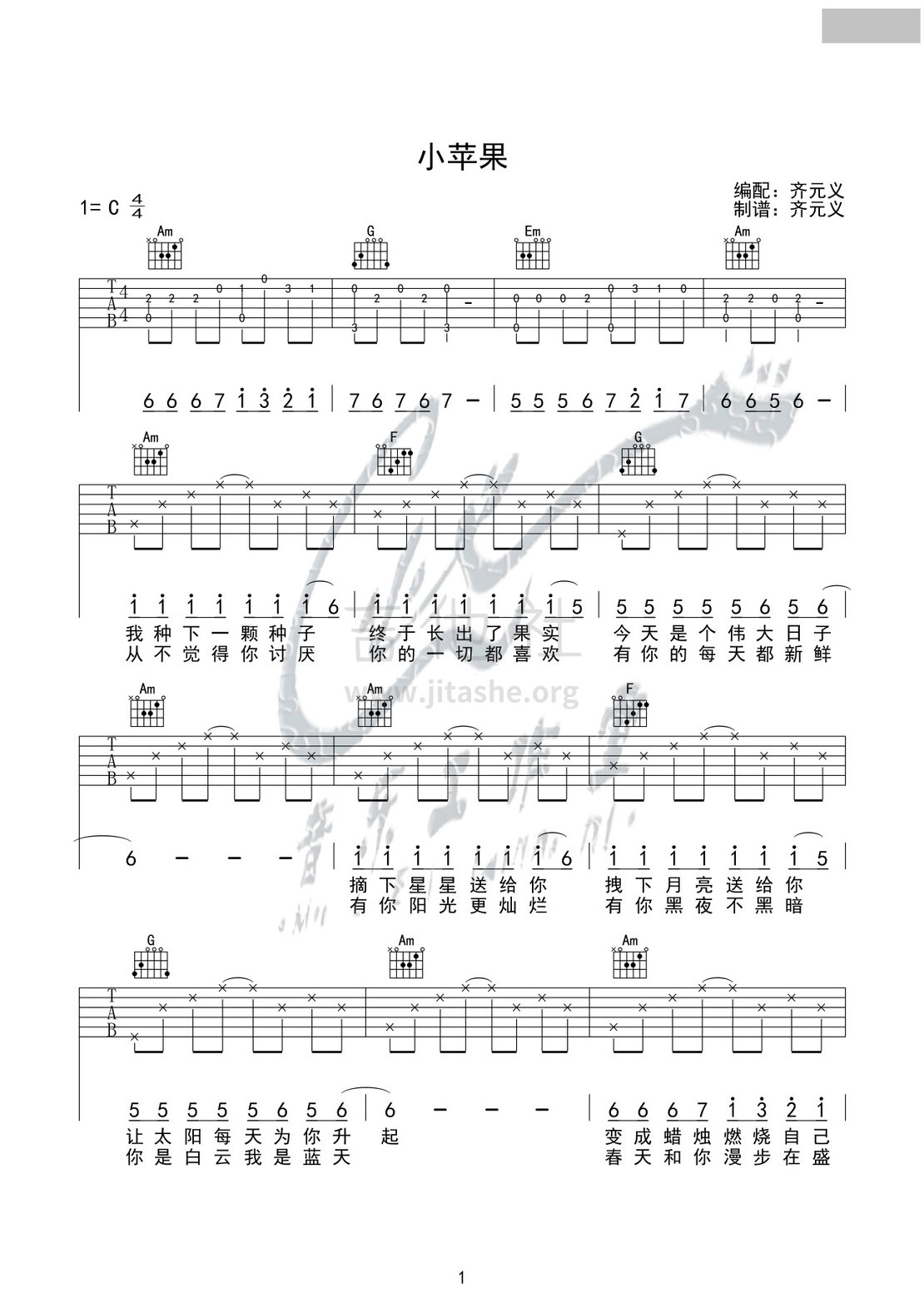 小苹果吉他谱(图片谱,弹唱)_筷子兄弟(肖央;王太利)_筷子兄弟 小苹果吉他谱_3295.png