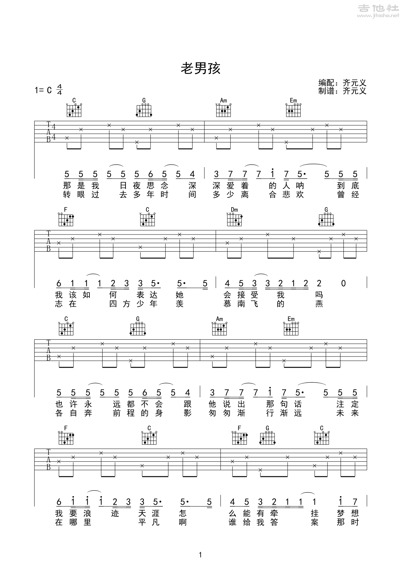 老男孩吉他谱(图片谱,弹唱,C调,简单版)_筷子兄弟(肖央;王太利)_筷子兄弟 老男孩吉他谱 C调简单版_3325.png