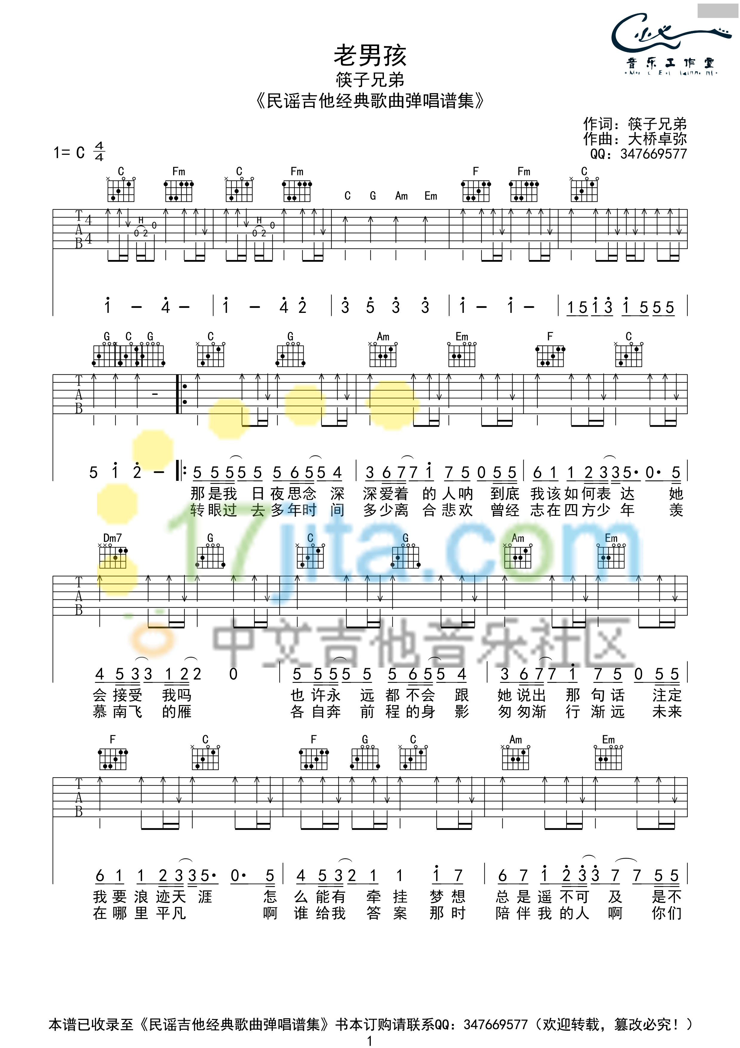 老男孩吉他谱(图片谱,C调,弹唱)_筷子兄弟(肖央;王太利)_筷子兄弟《老男孩》吉他谱 C调原版编配【高清谱】_3335.png