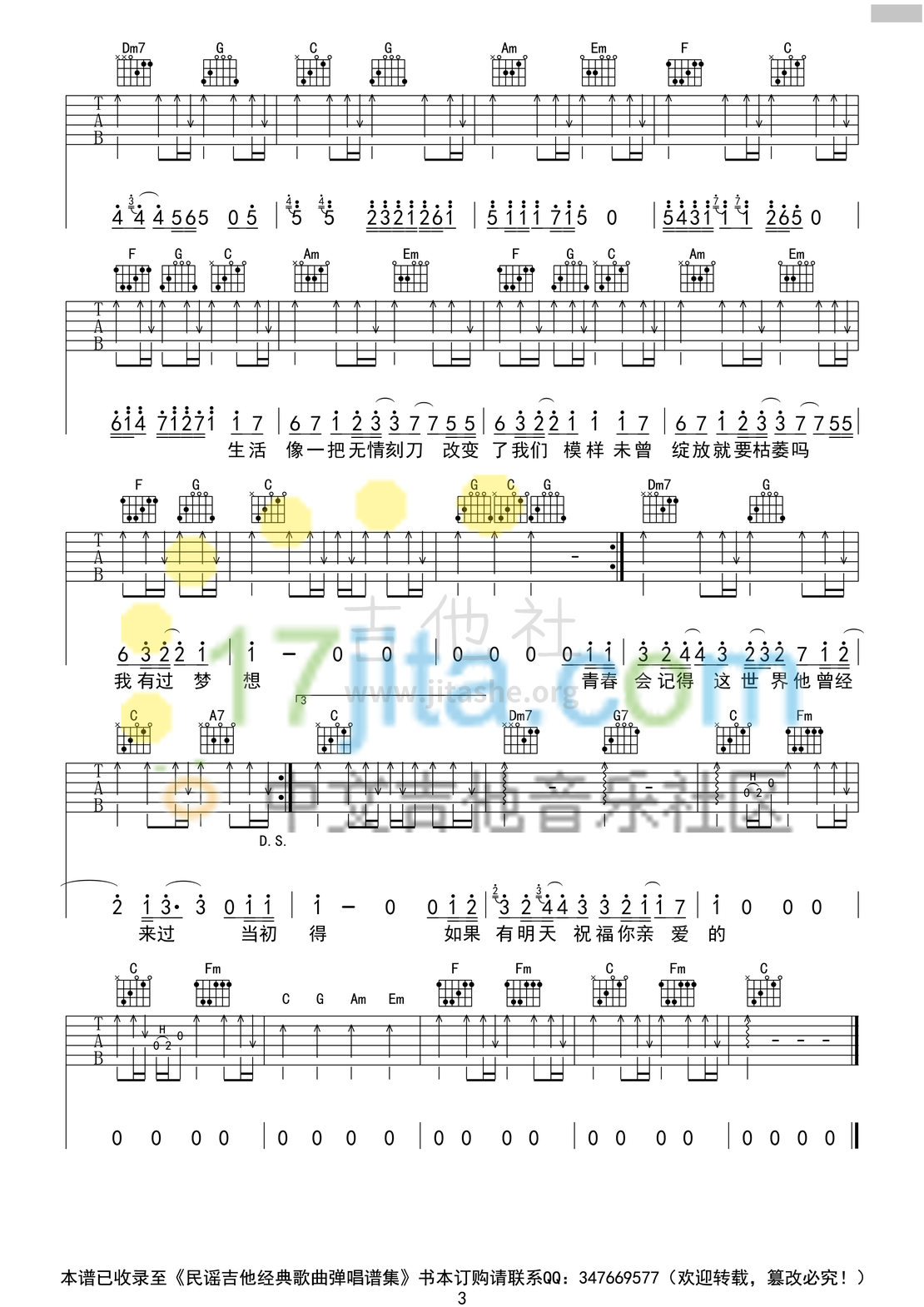 打印:老男孩吉他谱_筷子兄弟(肖央;王太利)_筷子兄弟《老男孩》吉他谱 C调原版编配【高清谱】_3337.png