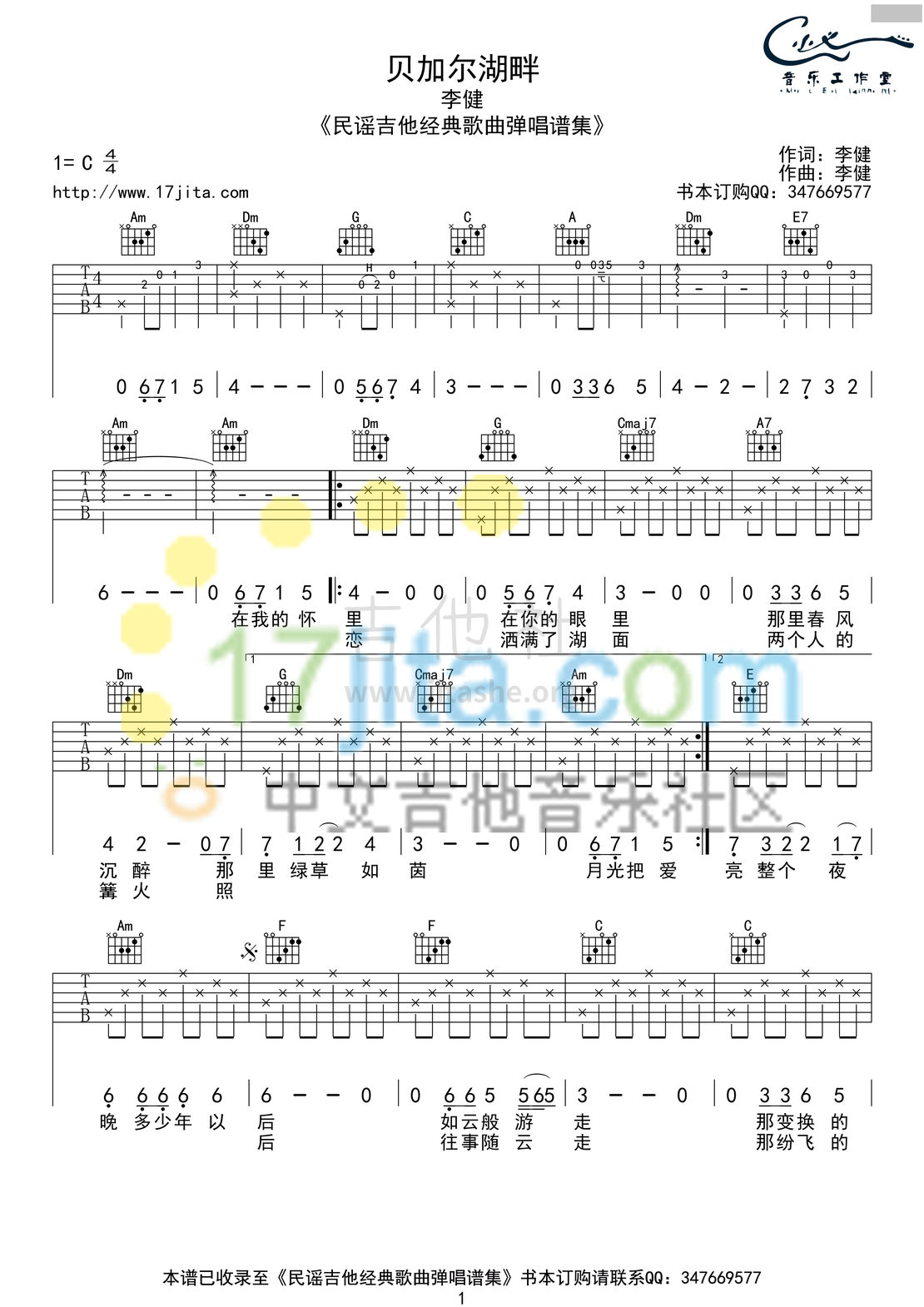 打印:贝加尔湖畔吉他谱_李健_李健《贝加尔湖畔》吉他谱 C调高清版_194.png