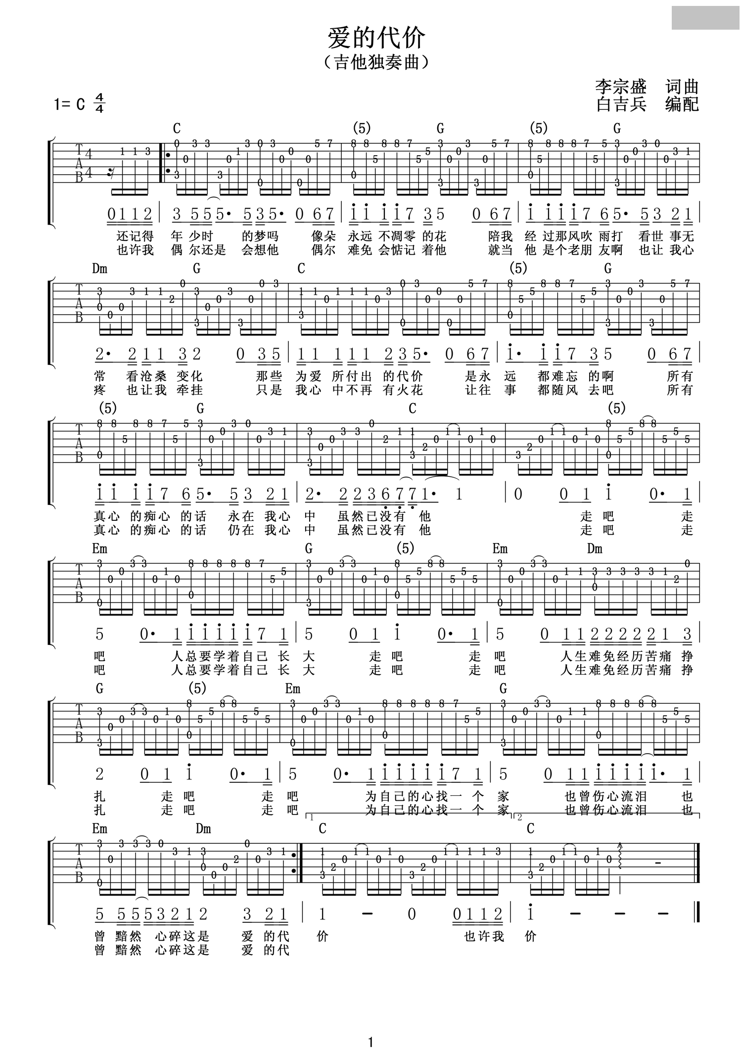 爱的代价吉他谱(图片谱,独奏)_李宗盛(Jonathan Lee)_李宗盛 爱的代价吉他谱_201.png