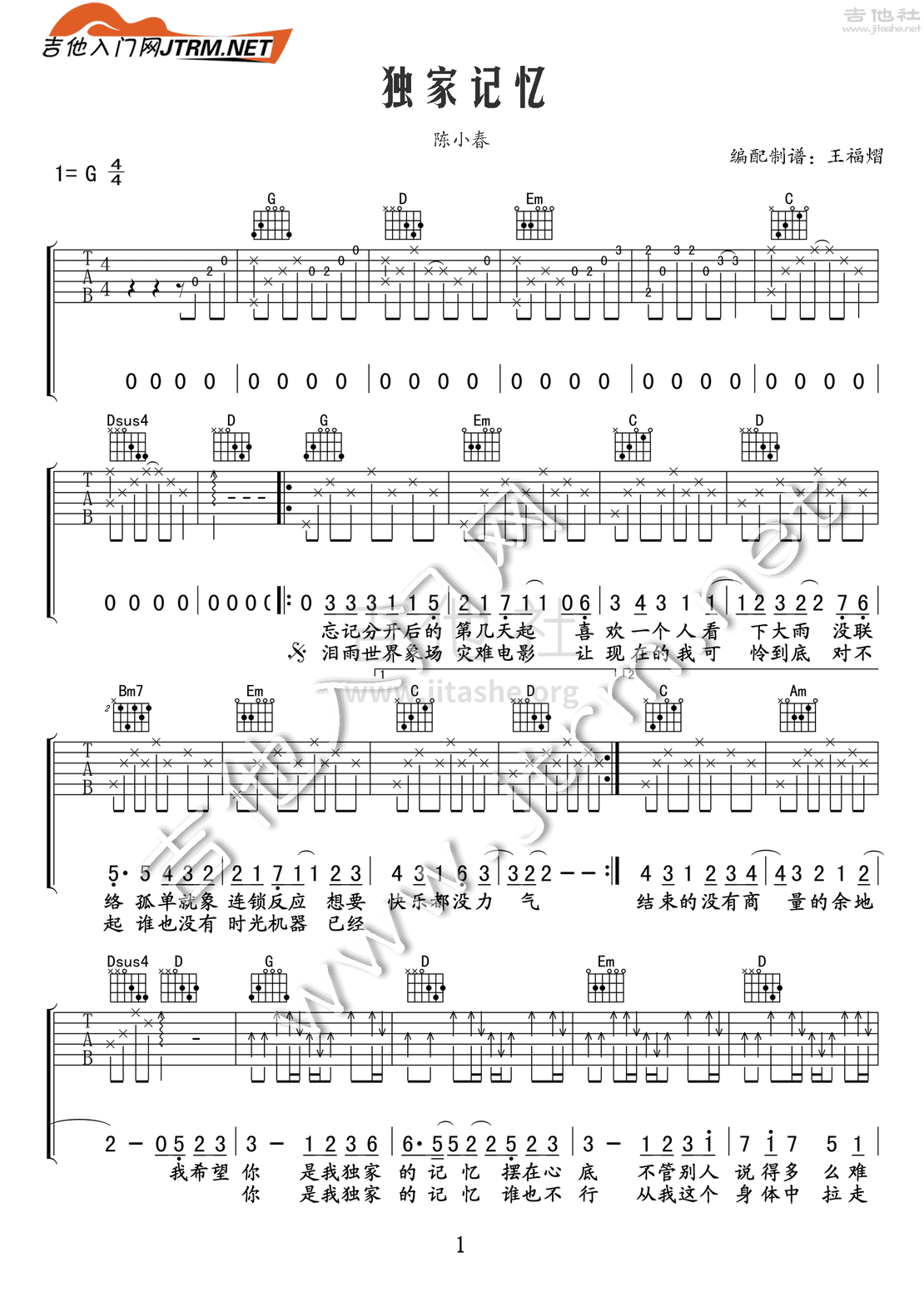 独家记忆吉他谱(图片谱,弹唱,G调)_陈小春(Jordan Chan)_陈小春 独家记忆吉他谱 G调高清版_67.png