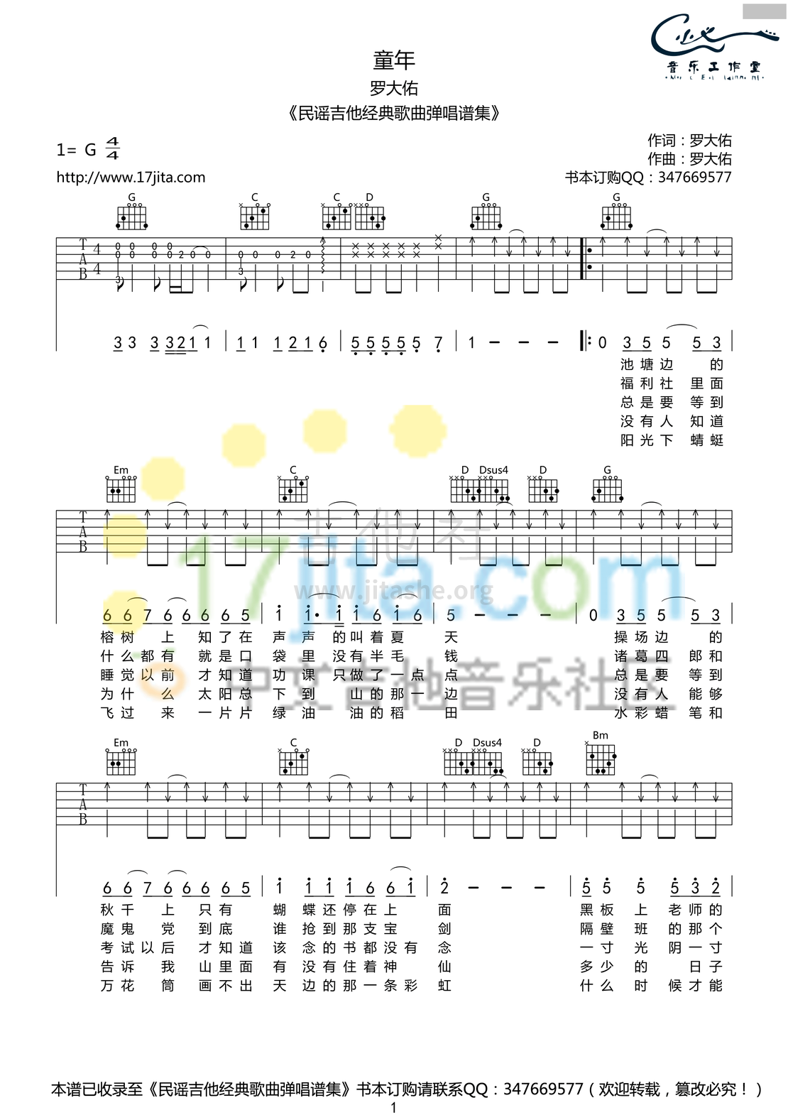 童年吉他谱(图片谱,弹唱,G调)_罗大佑_罗大佑《童年》吉他谱 G调原版编配 扫弦版_3124.png