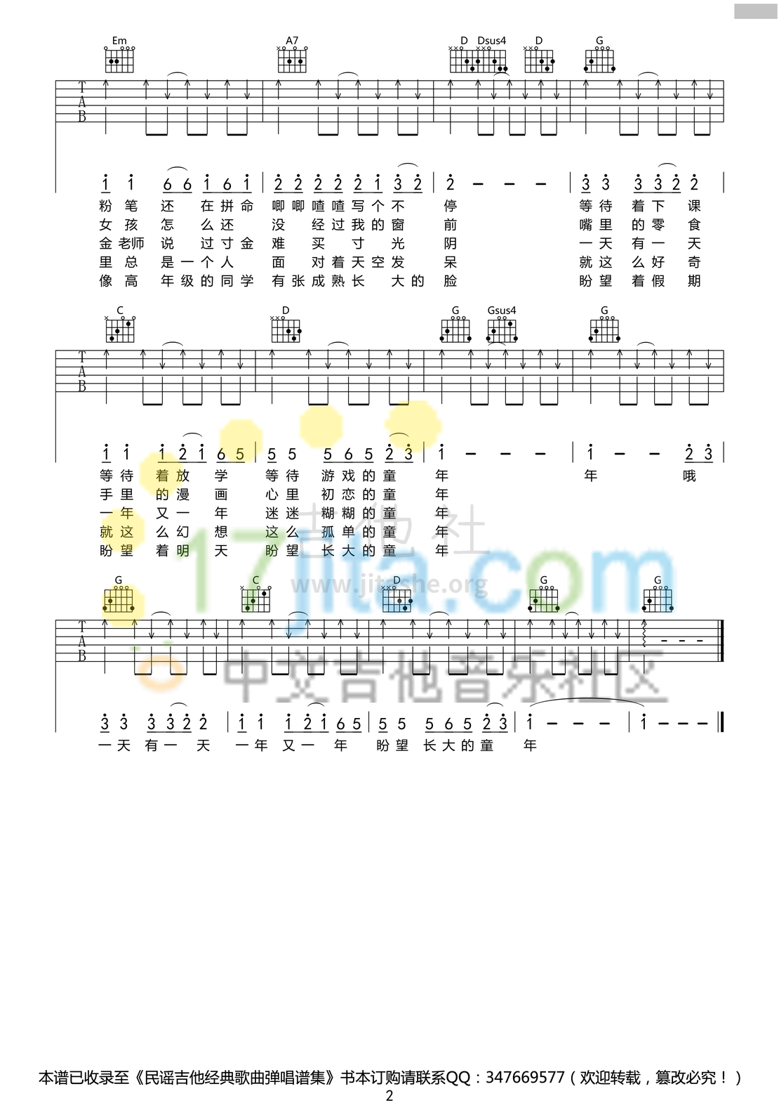 童年吉他谱(图片谱,弹唱,G调)_罗大佑_罗大佑《童年》吉他谱 G调原版编配 扫弦版_3125.png