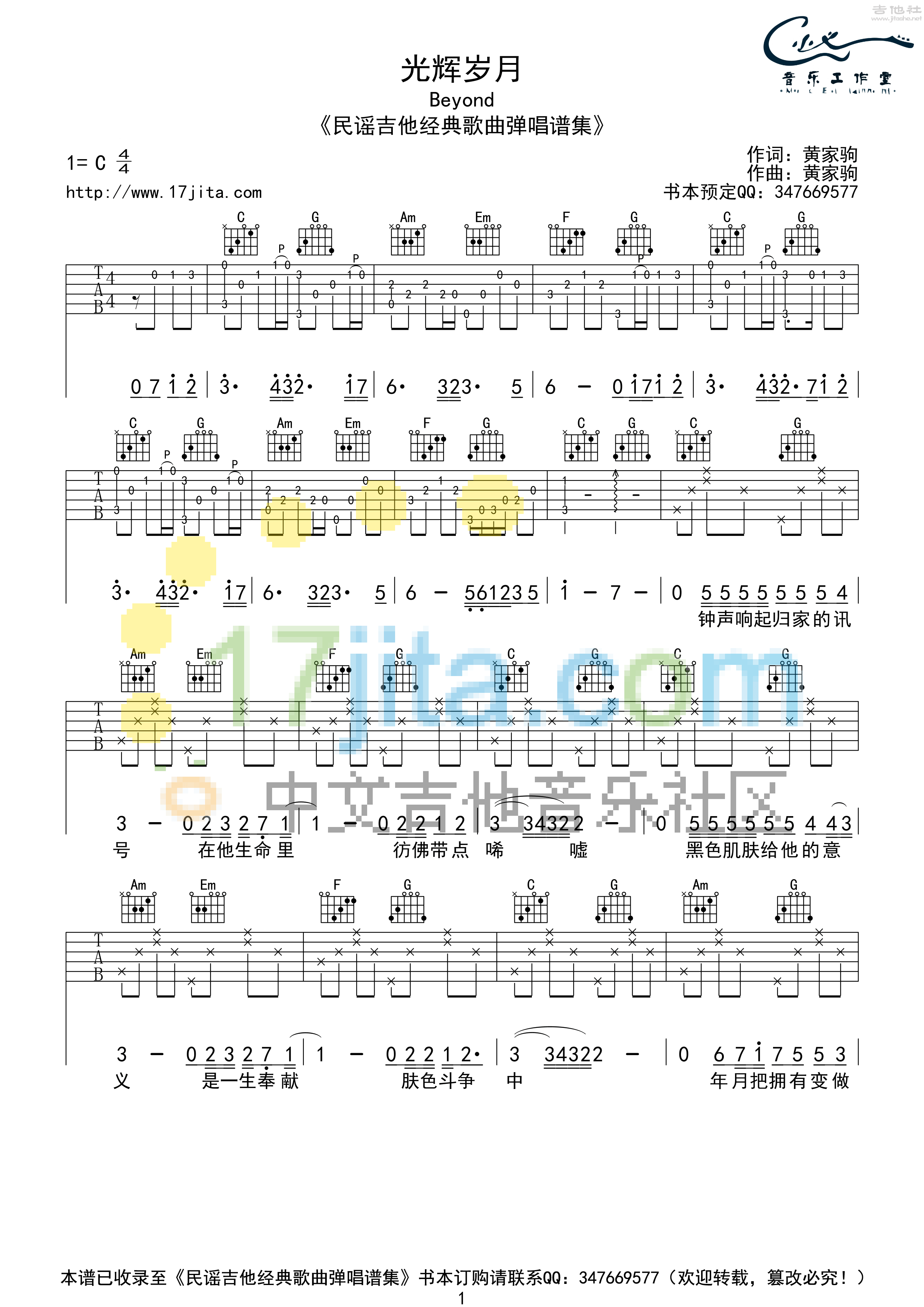 光辉岁月吉他谱(图片谱,弹唱,C调)_Beyond_beyond《光辉岁月》吉他谱 C调原版编配_3606.png