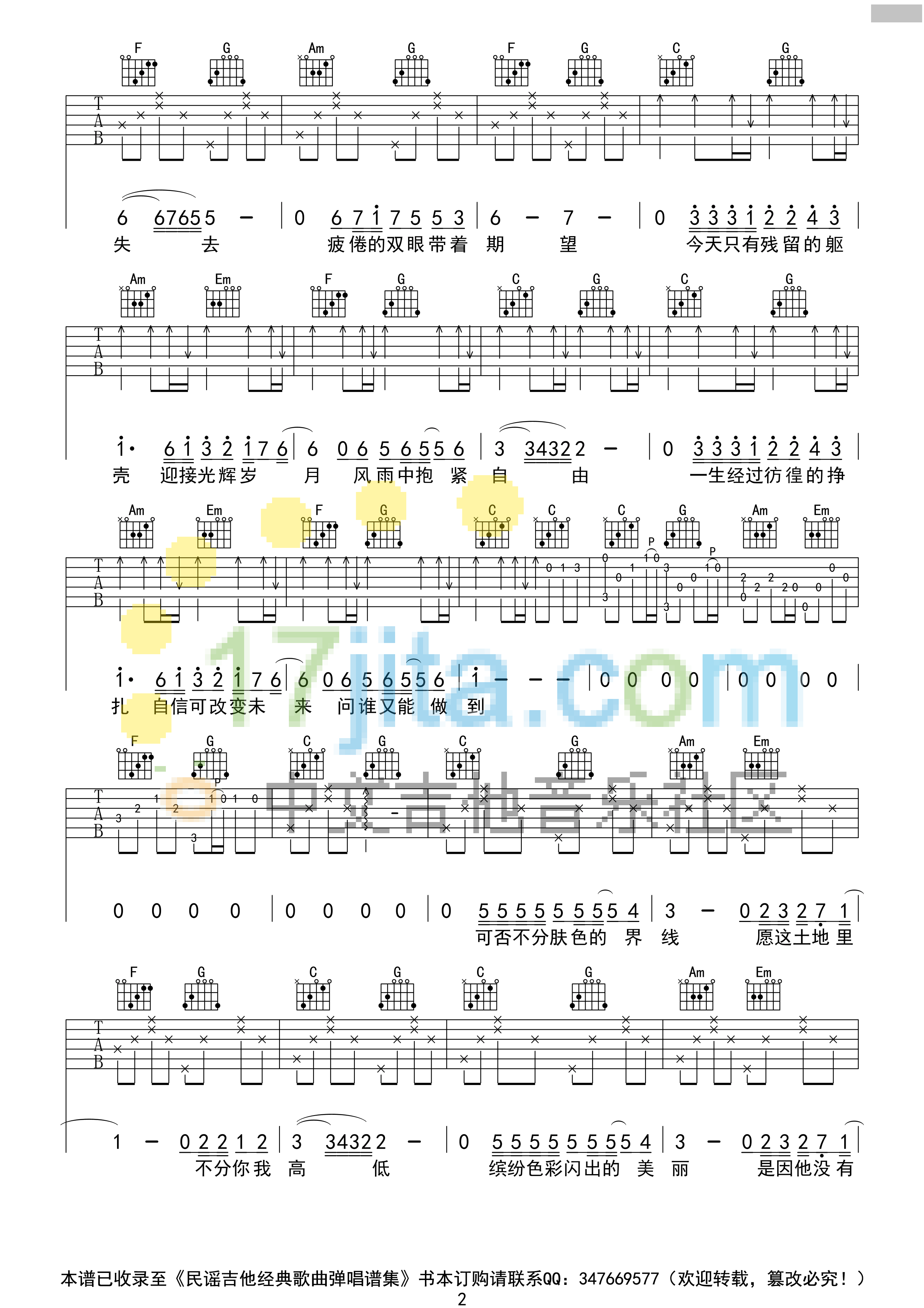 光辉岁月吉他谱(图片谱,弹唱,C调)_Beyond_beyond《光辉岁月》吉他谱 C调原版编配_3607.png