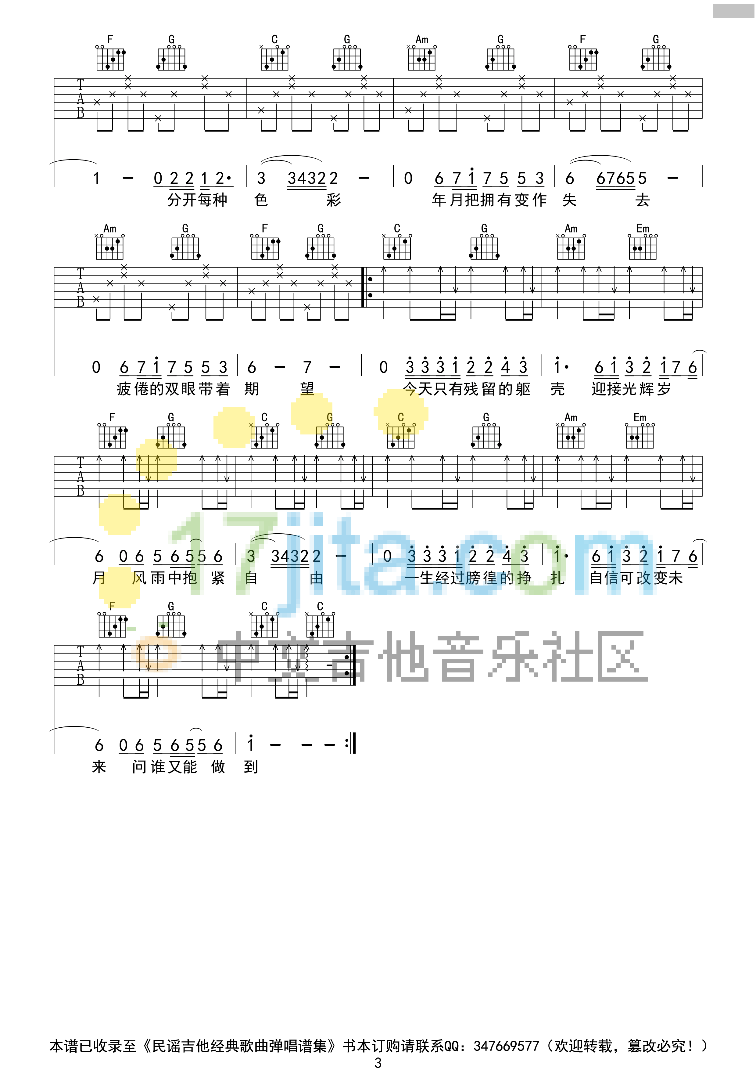 光辉岁月吉他谱(图片谱,弹唱,C调)_Beyond_beyond《光辉岁月》吉他谱 C调原版编配_3608.png