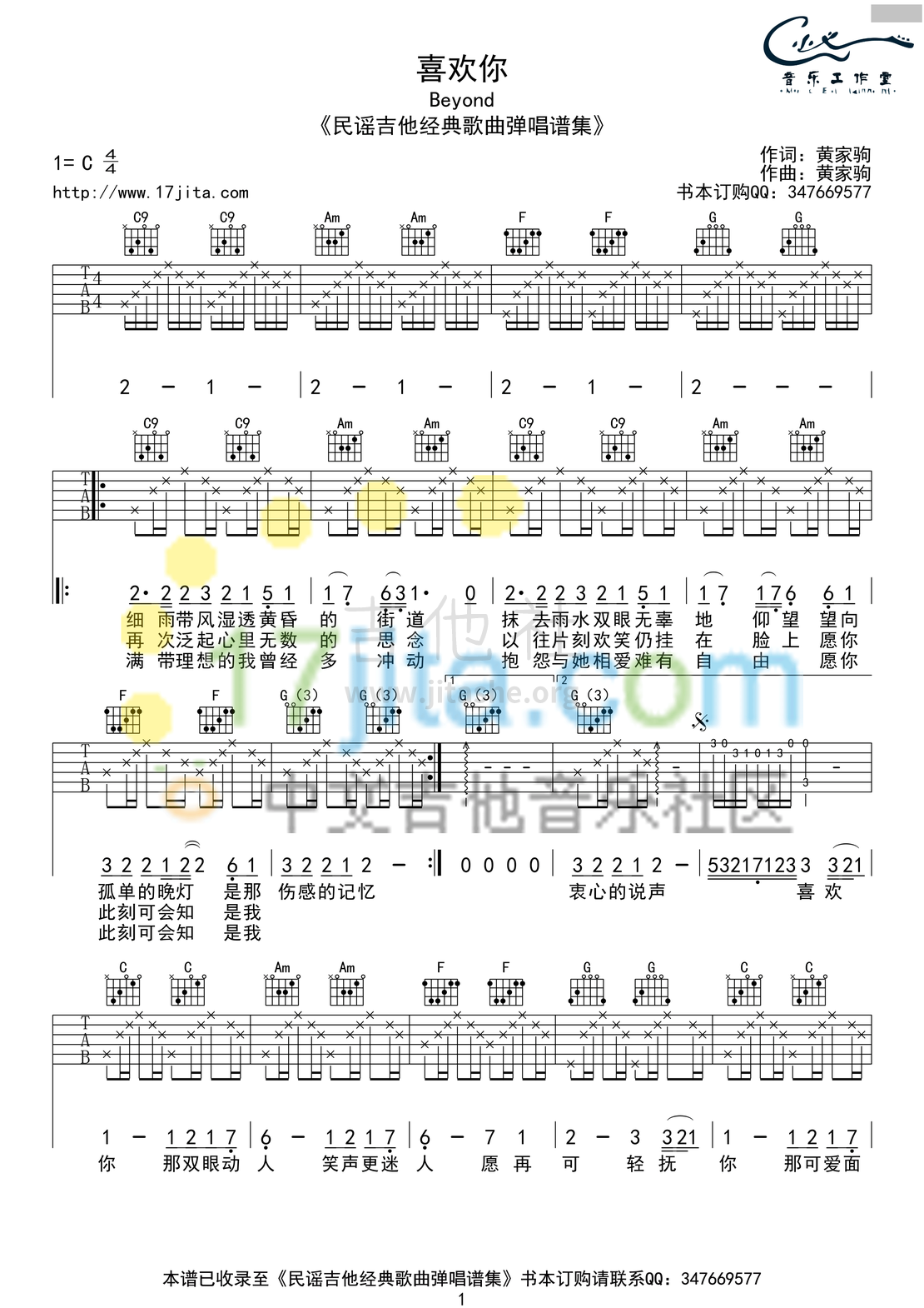 喜欢你吉他谱(图片谱,弹唱,C调)_Beyond_beyond《喜欢你》吉他谱 C调高清版_3613.png