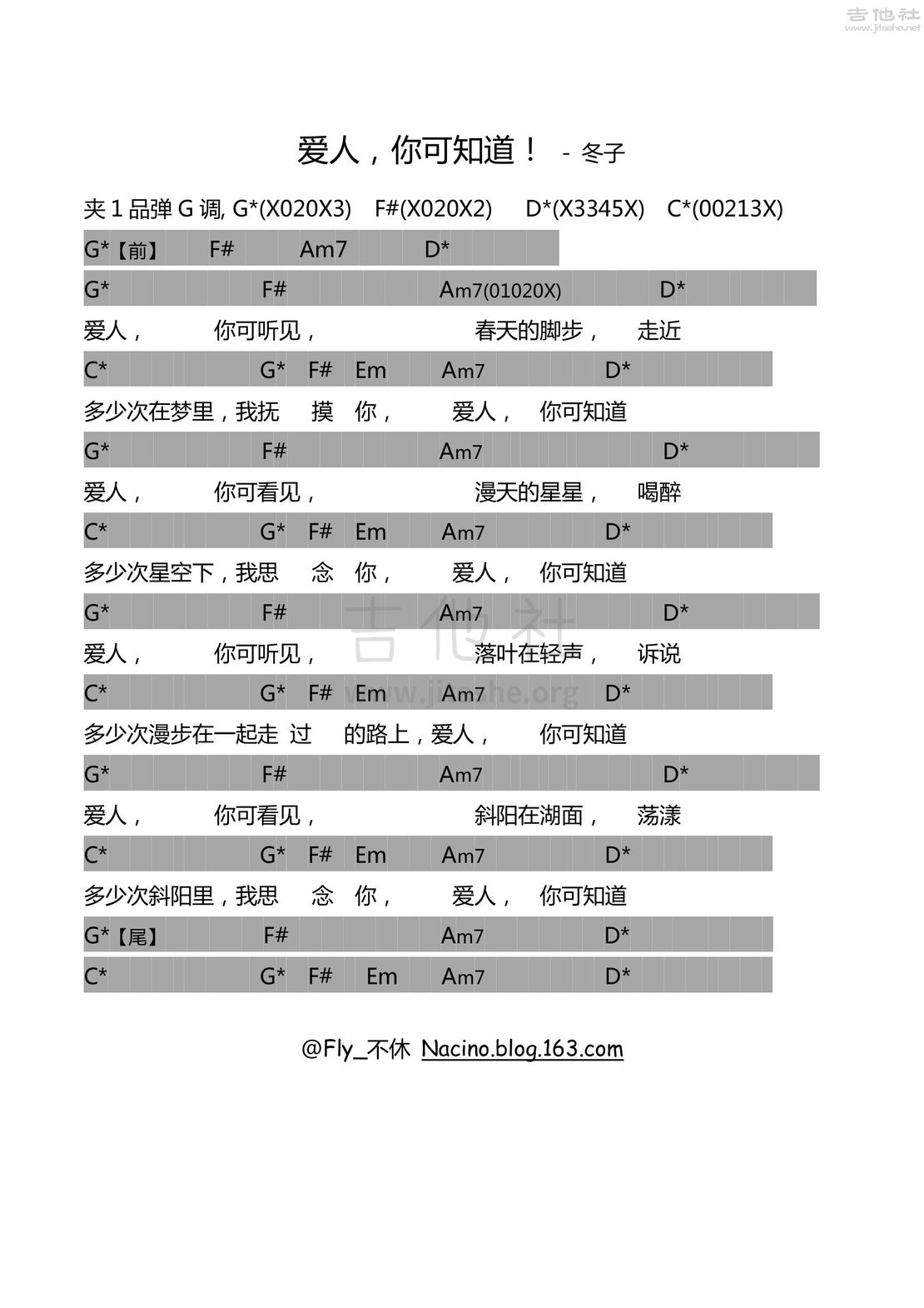 爱人，你可知道！吉他谱(图片谱,弹唱,民谣)_冬子_爱人，你可知道！.jpg
