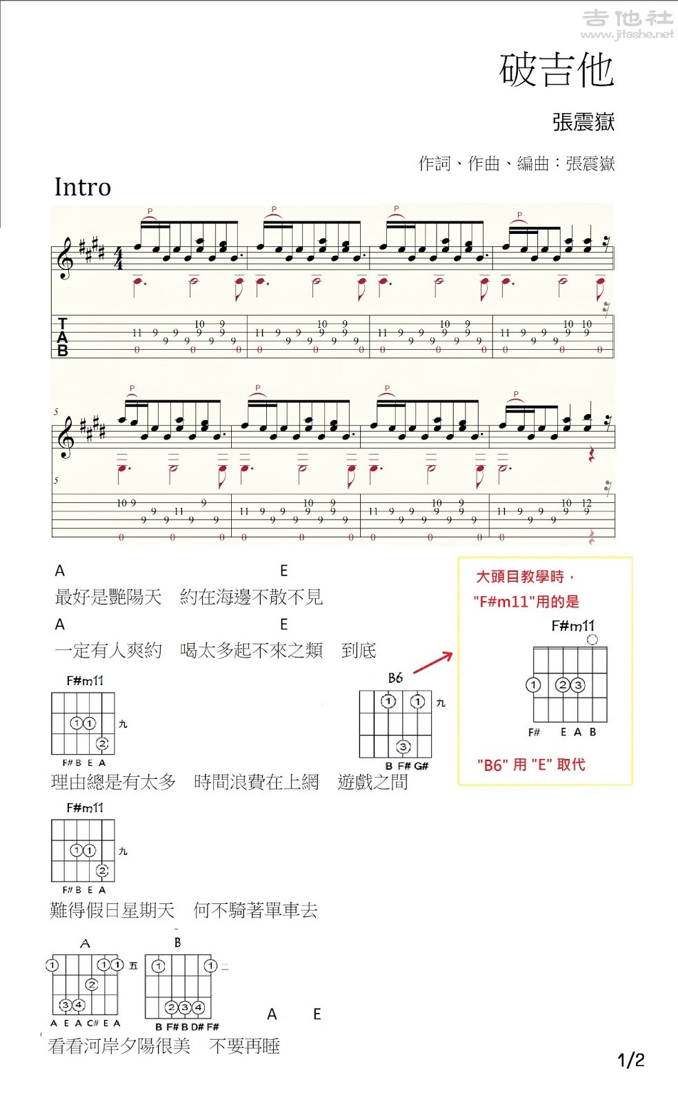 破吉他吉他谱(图片谱,弹唱,伴奏)_张震岳(阿岳;Chang Csun Yuk)_張震嶽-破吉他 p1.jpg