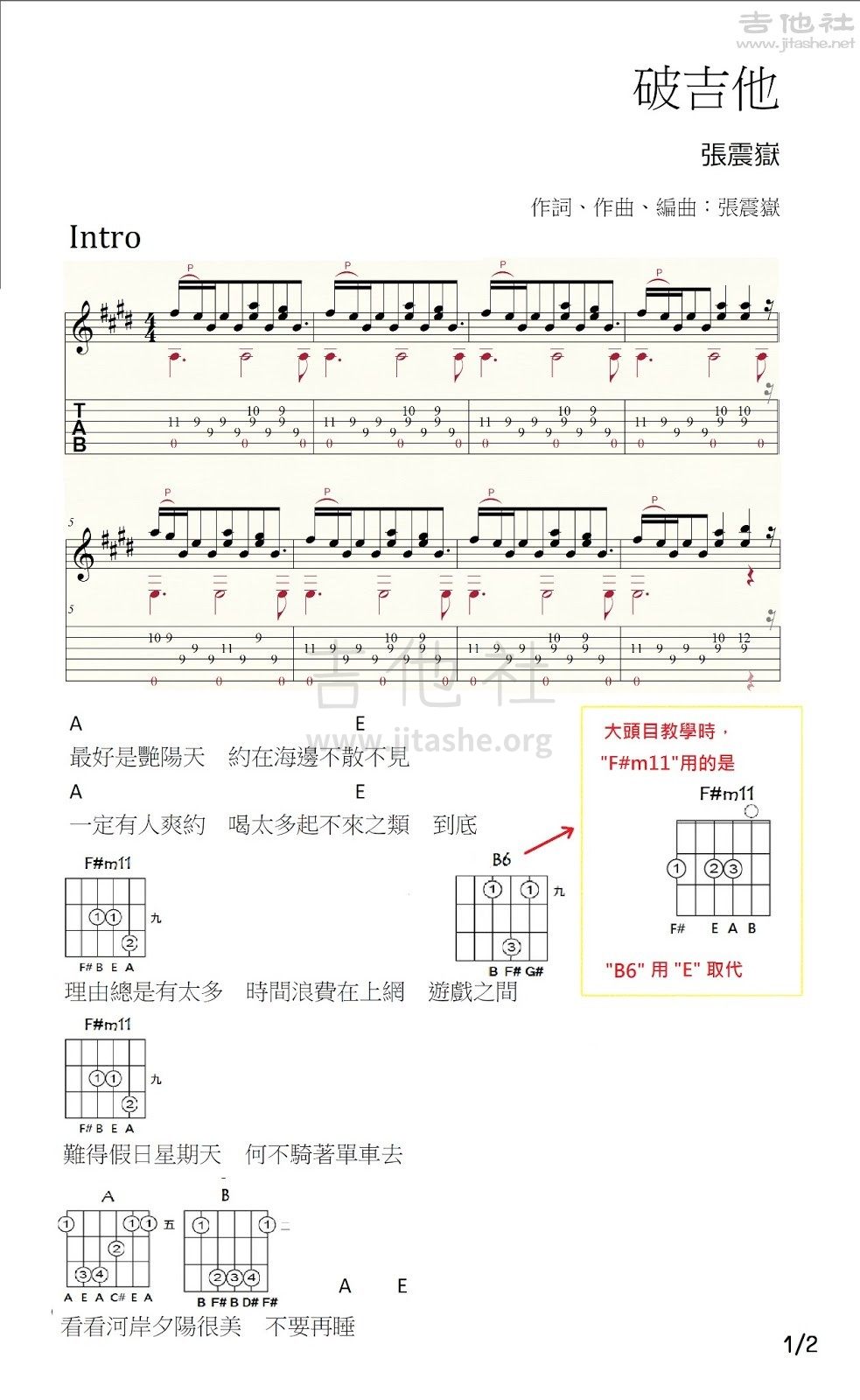 打印:破吉他吉他谱_张震岳(阿岳;Chang Csun Yuk)_張震嶽-破吉他 p1.jpg