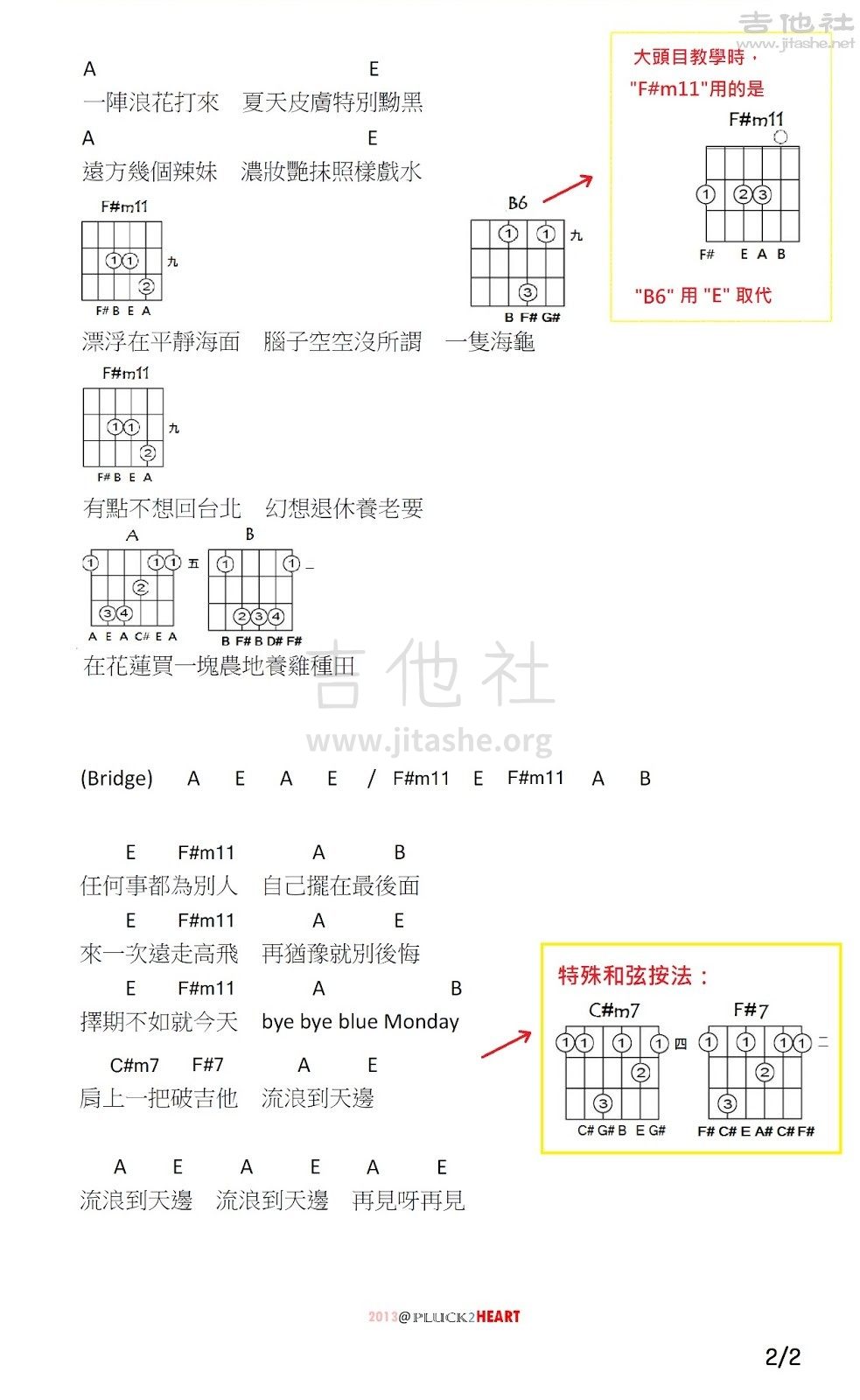 破吉他吉他谱(图片谱,弹唱,伴奏)_张震岳(阿岳;Chang Csun Yuk)_張震嶽-破吉他 p2.jpg