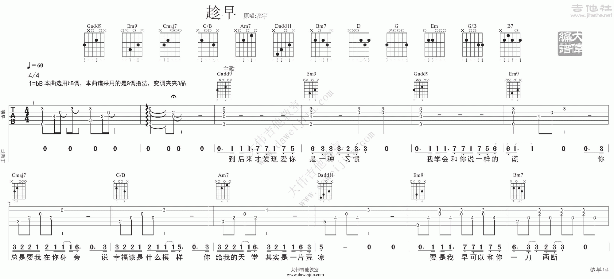 趁早吉他谱(图片谱,弹唱,大伟吉他,教程)_李琦_趁早_1.gif