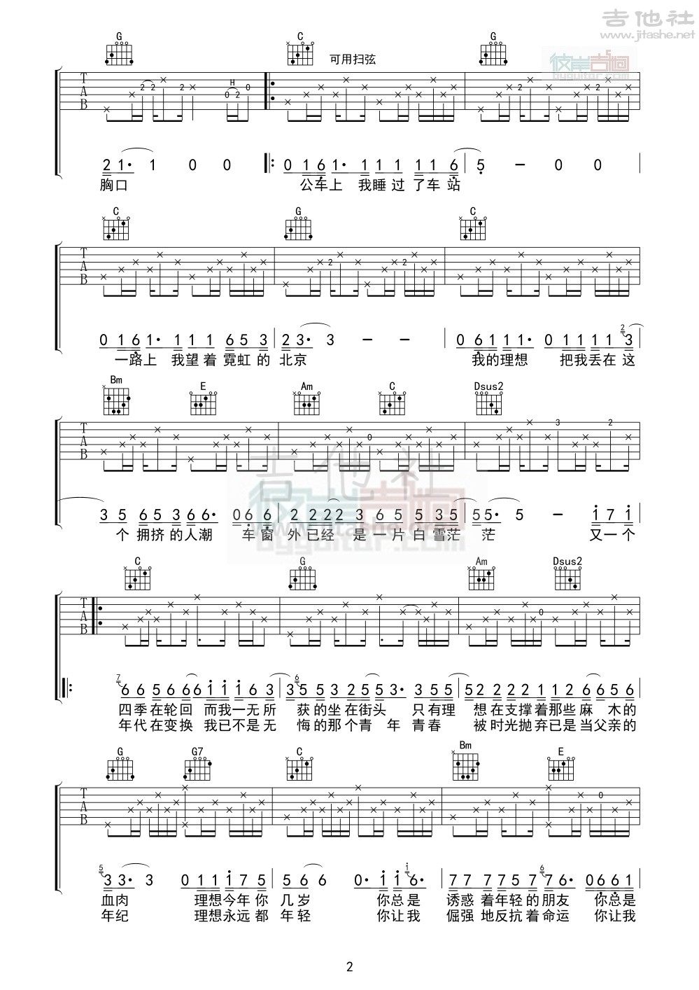 理想吉他谱(图片谱,弹唱,民谣)_赵雷(雷子)_理想2.jpg