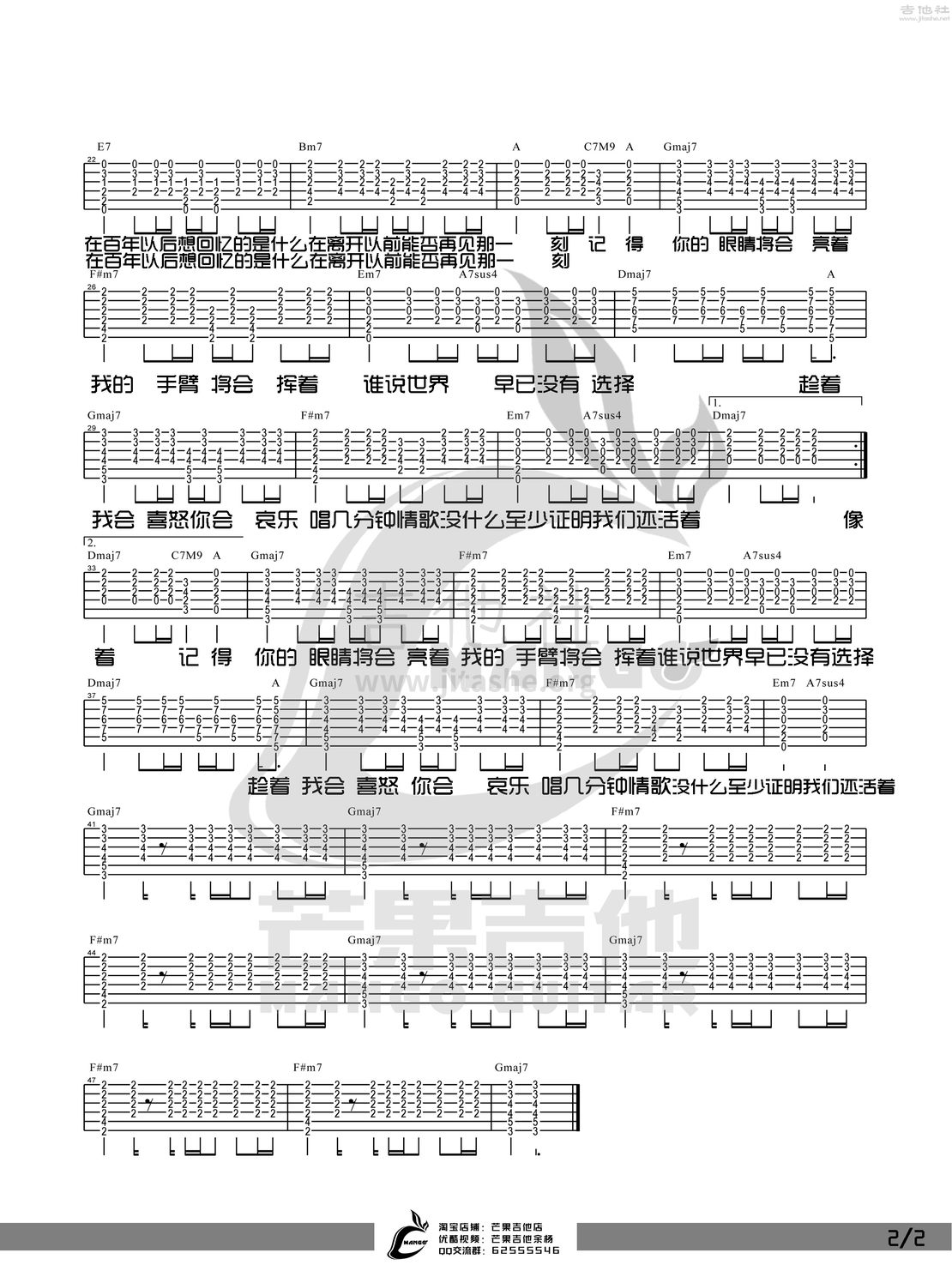 模特吉他谱(图片谱,芒果吉他,余杨,弹唱)_李荣浩_编配：余杨