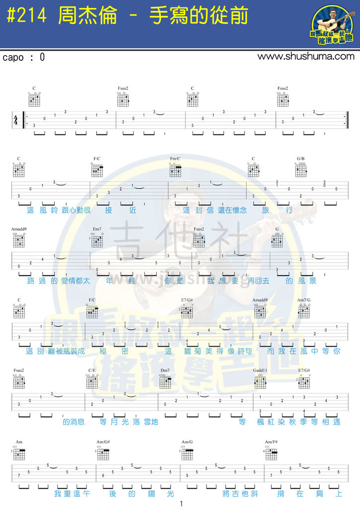 手写的从前（马叔叔版本）吉他谱(图片谱,马叔叔,弹唱)_马叔叔_手写的从前1.jpg