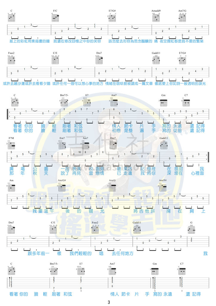 手写的从前（马叔叔版本）吉他谱(图片谱,马叔叔,弹唱)_马叔叔_手写的从前3.jpg