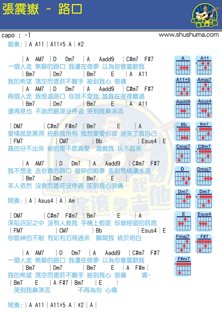 路口（马叔叔版本）吉他谱(图片谱,马叔叔,弹唱)_马叔叔_路口.jpg