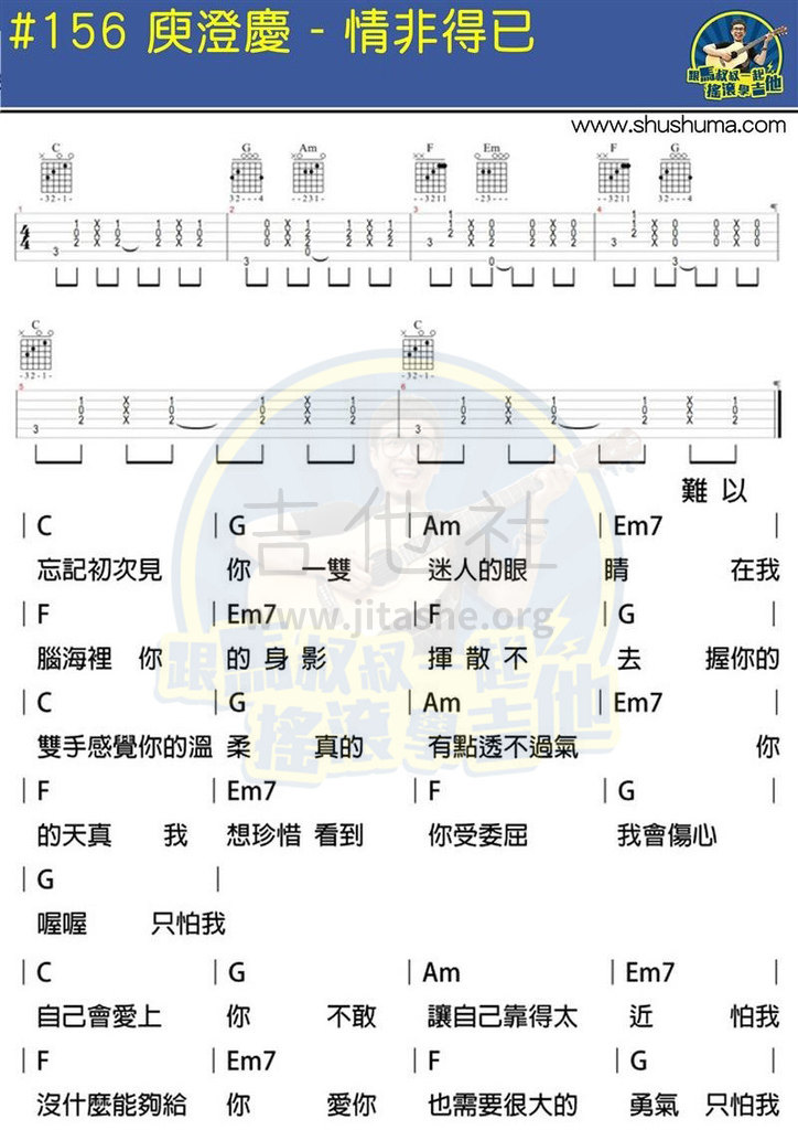 情非得已（马叔叔版本）吉他谱(图片谱,弹唱)_马叔叔_情非得已1.jpg