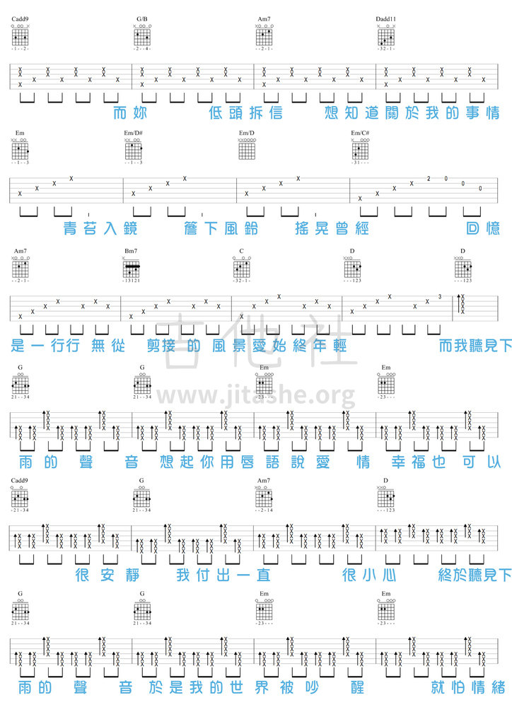 听见下雨的声音（马叔叔版本）吉他谱(图片谱,弹唱)_马叔叔_听见下雨的声音2.jpg
