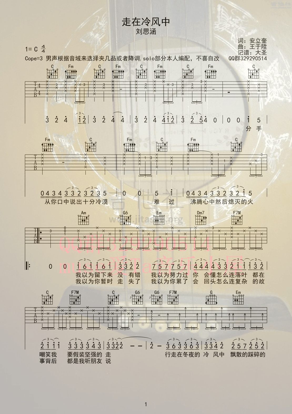 走在冷风中(Walking in the cold)吉他谱(图片谱,弹唱)_刘思涵(Koala)_走在冷风中01.jpg