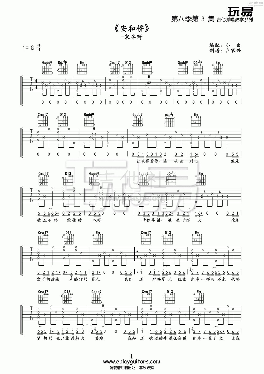 安和桥(玩易吉他弹唱教程:第八季第3集)吉他谱(图片谱,玩易吉他弹唱教程,弹唱,教程)_宋冬野_第八季第3集《安和桥》01.gif