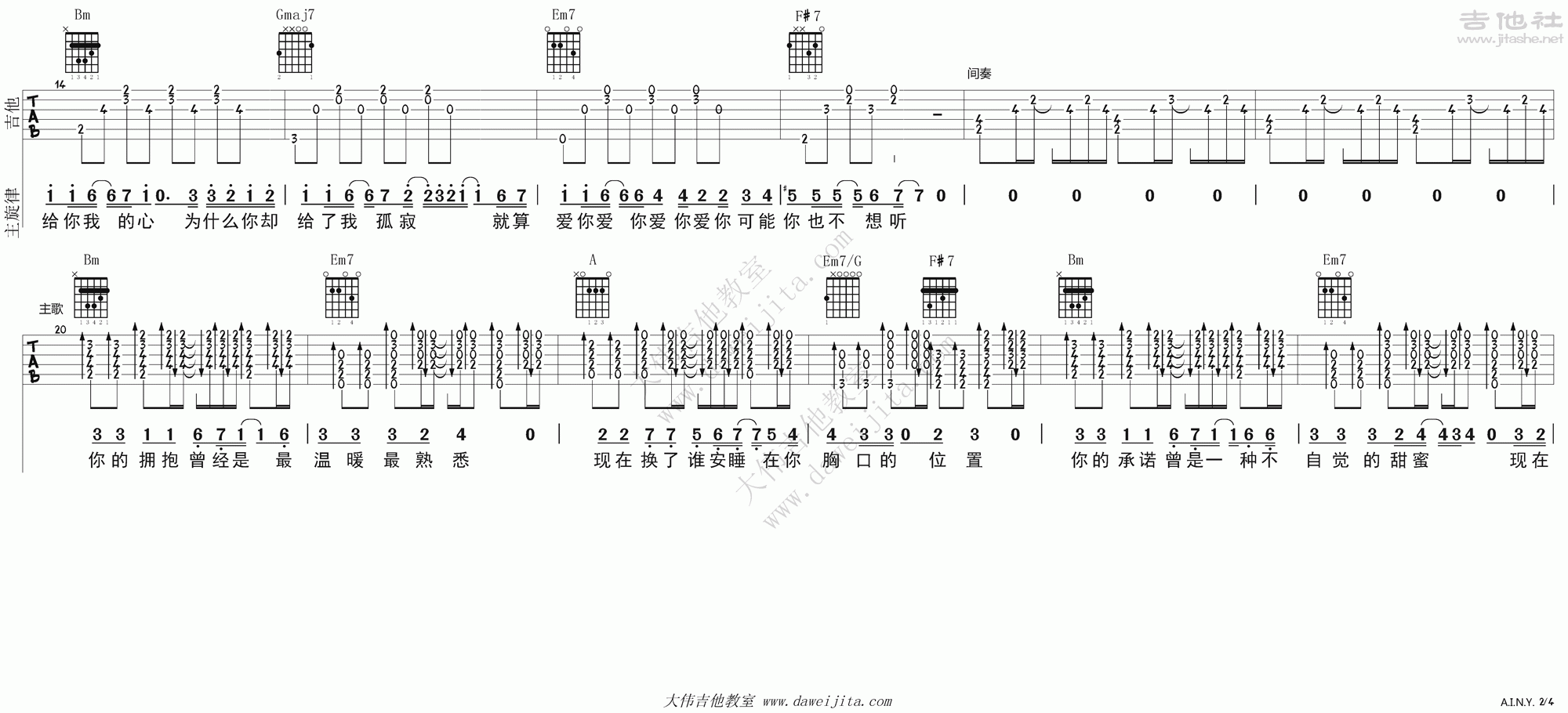 ainy (爱你)吉他谱(图片谱,弹唱,大伟吉他,教程)
