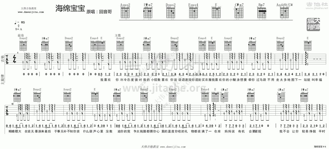 海绵宝宝吉他谱(图片谱,大伟吉他,弹唱,教程)_回音哥_tab_huiyinge_haimianbaobao_1.gif