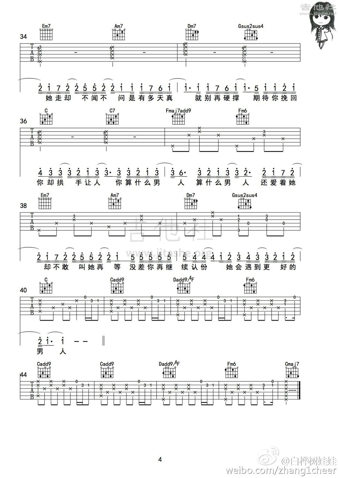算什么男人吉他谱(图片谱,弹唱)_周杰伦(Jay Chou)_4.jpg