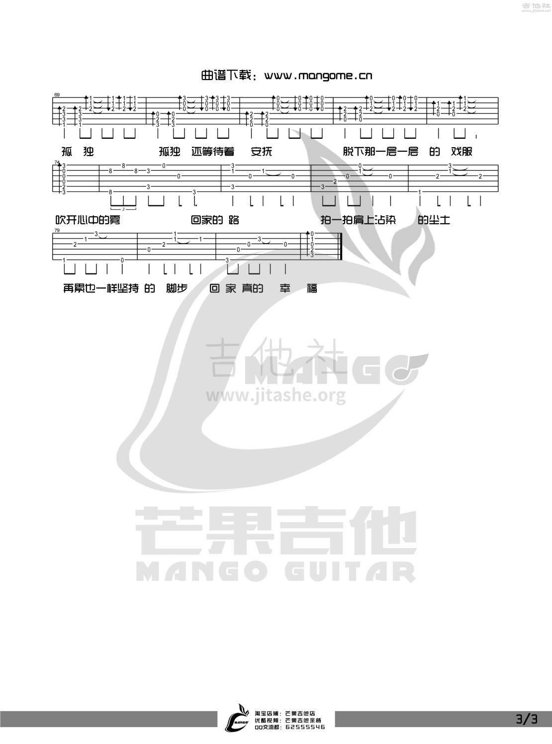 回家的路(2015年央视春晚预热宣传曲,《失孤》的主题曲)吉他谱(图片谱,春晚,伴奏,芒果吉他)_刘德华(Andy Lau)_回家的路-3.jpg